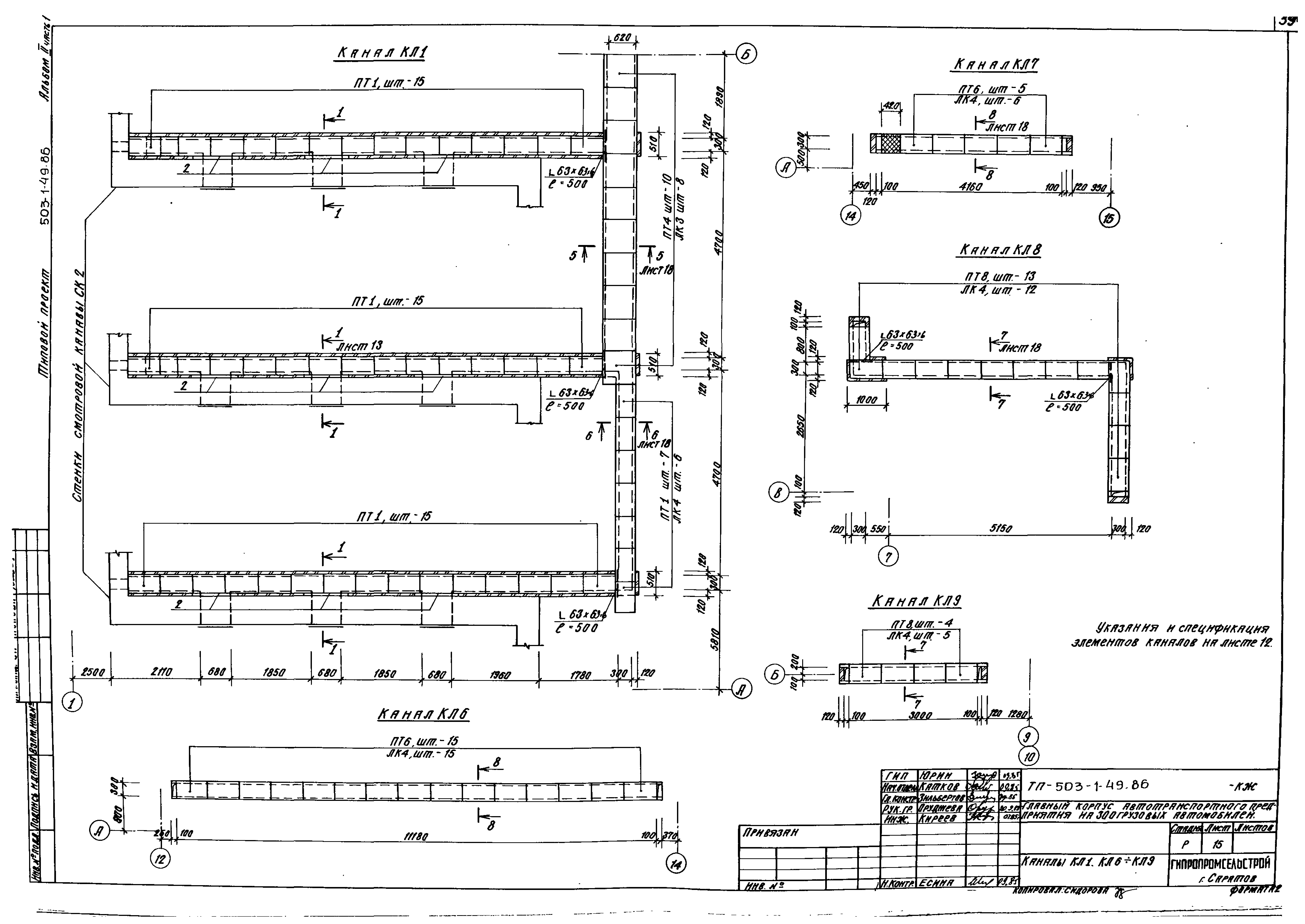 Типовой проект 503-1-49.86