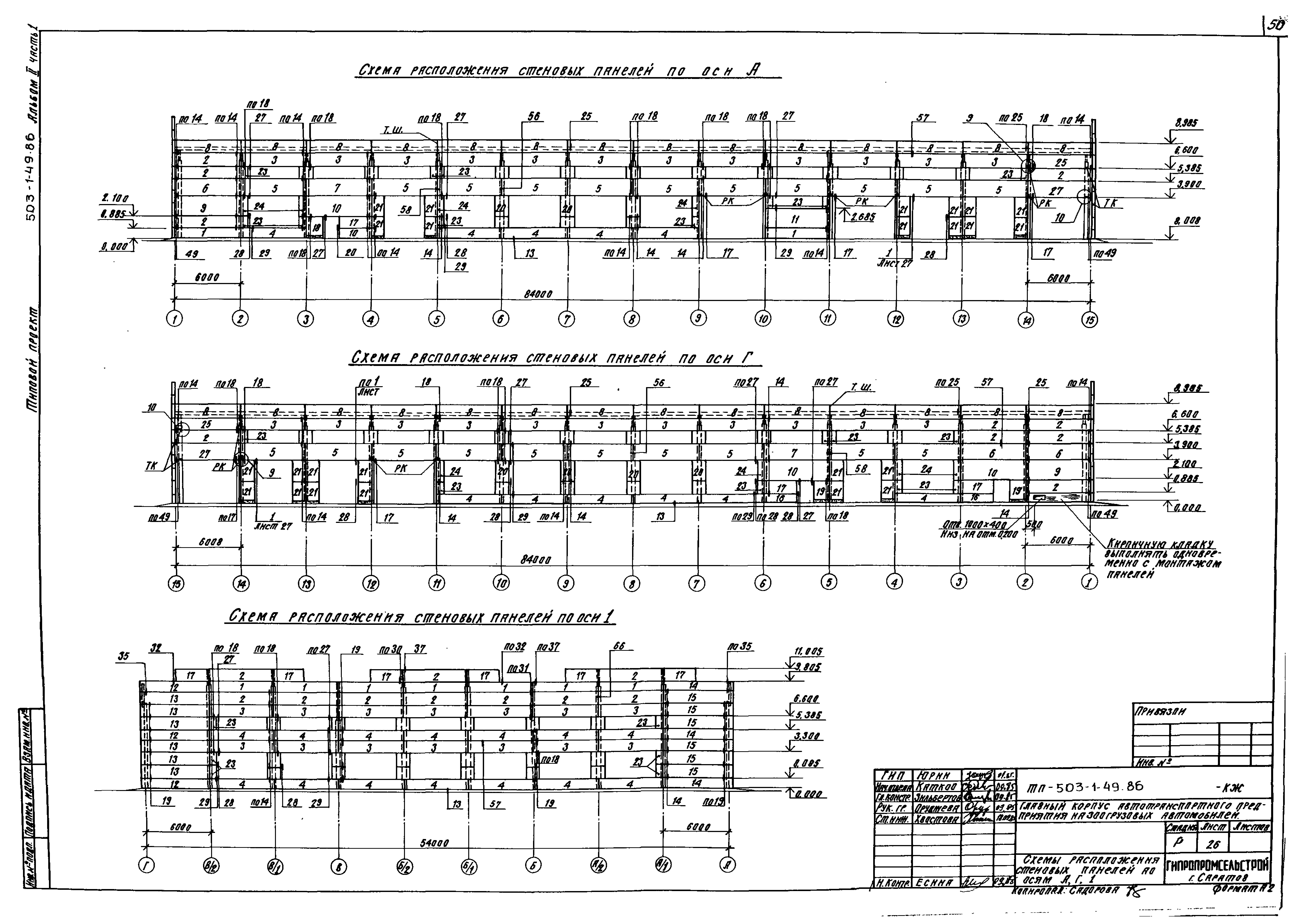 Типовой проект 503-1-49.86