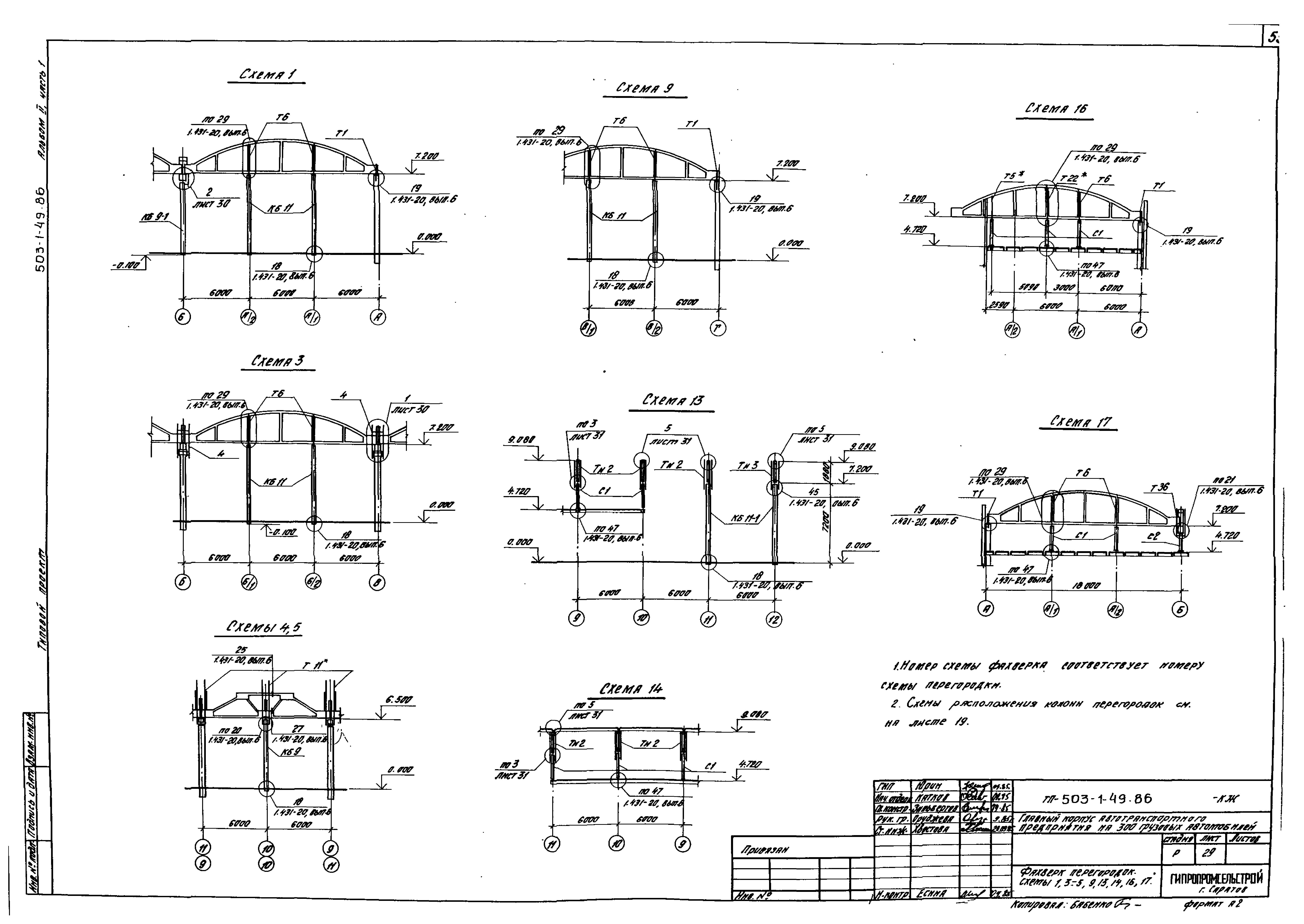 Типовой проект 503-1-49.86