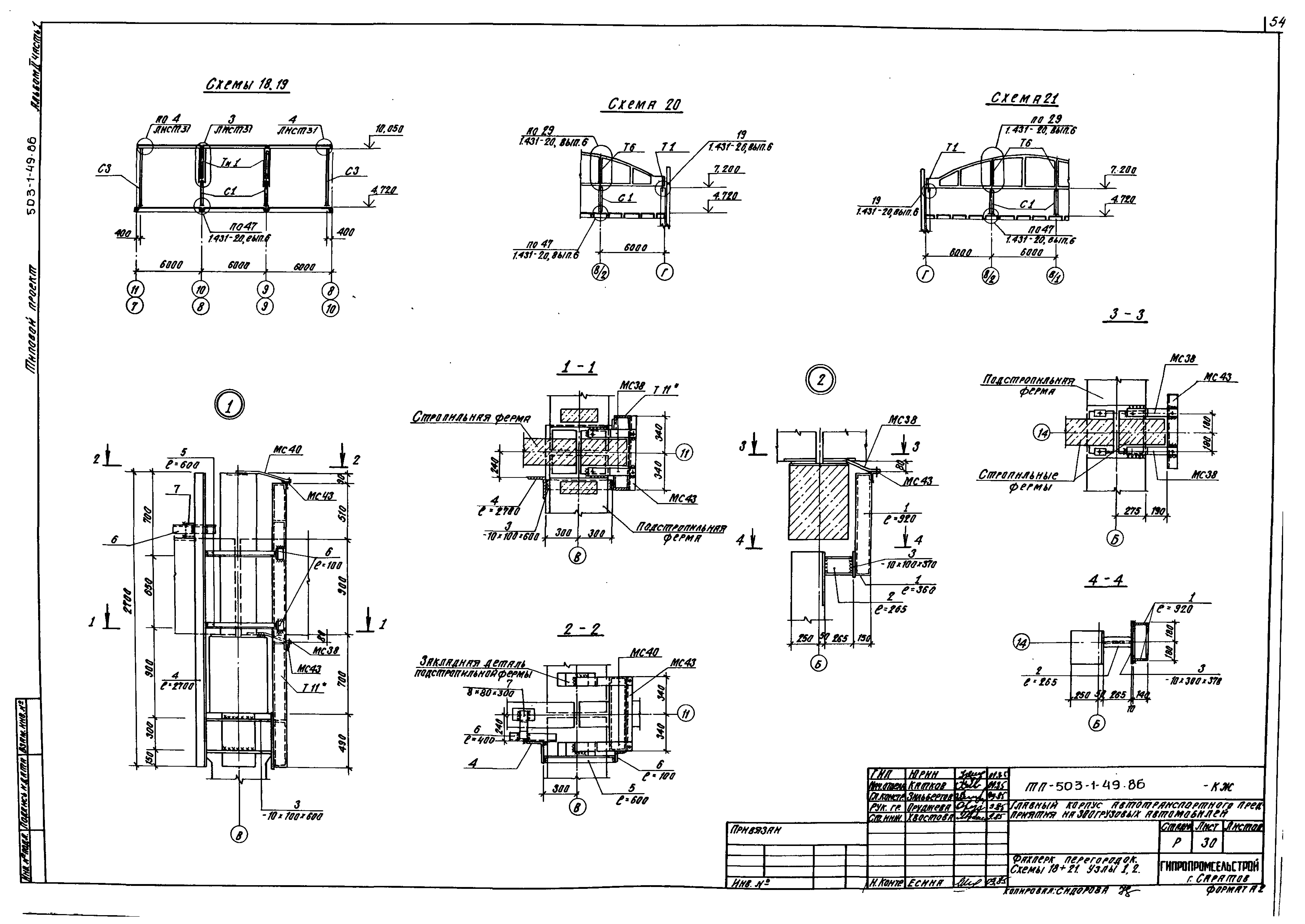 Типовой проект 503-1-49.86