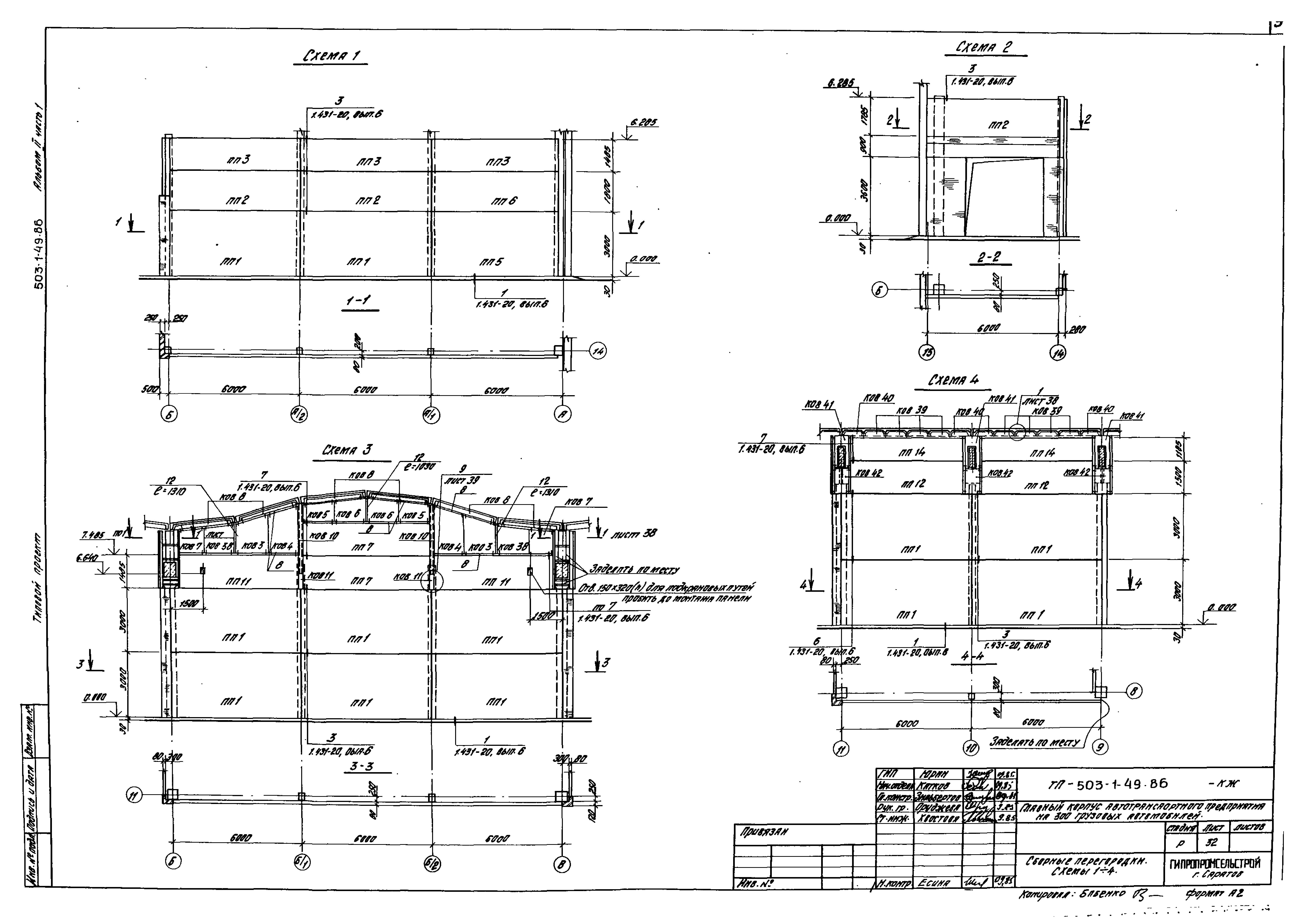 Типовой проект 503-1-49.86