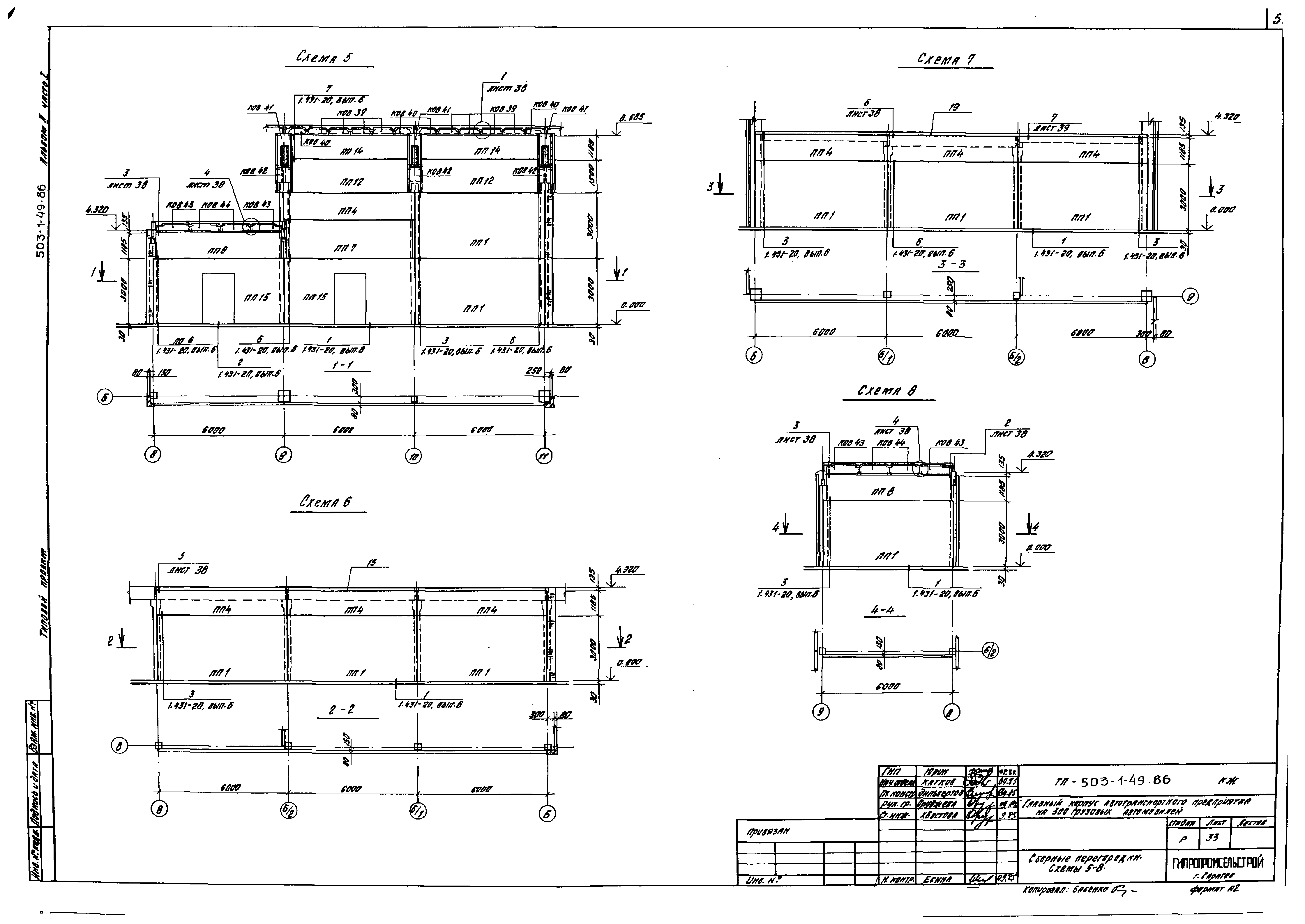Типовой проект 503-1-49.86