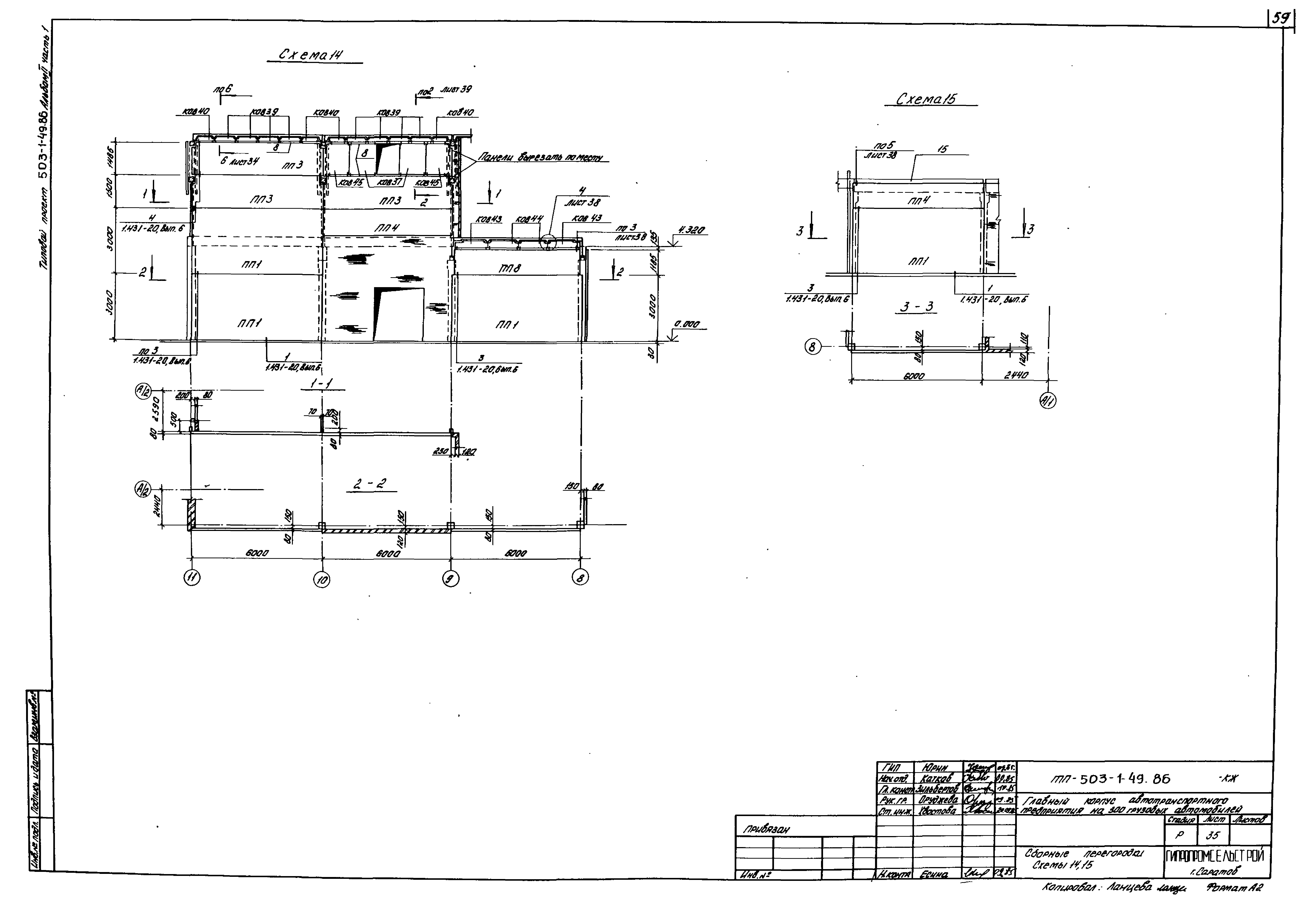 Типовой проект 503-1-49.86