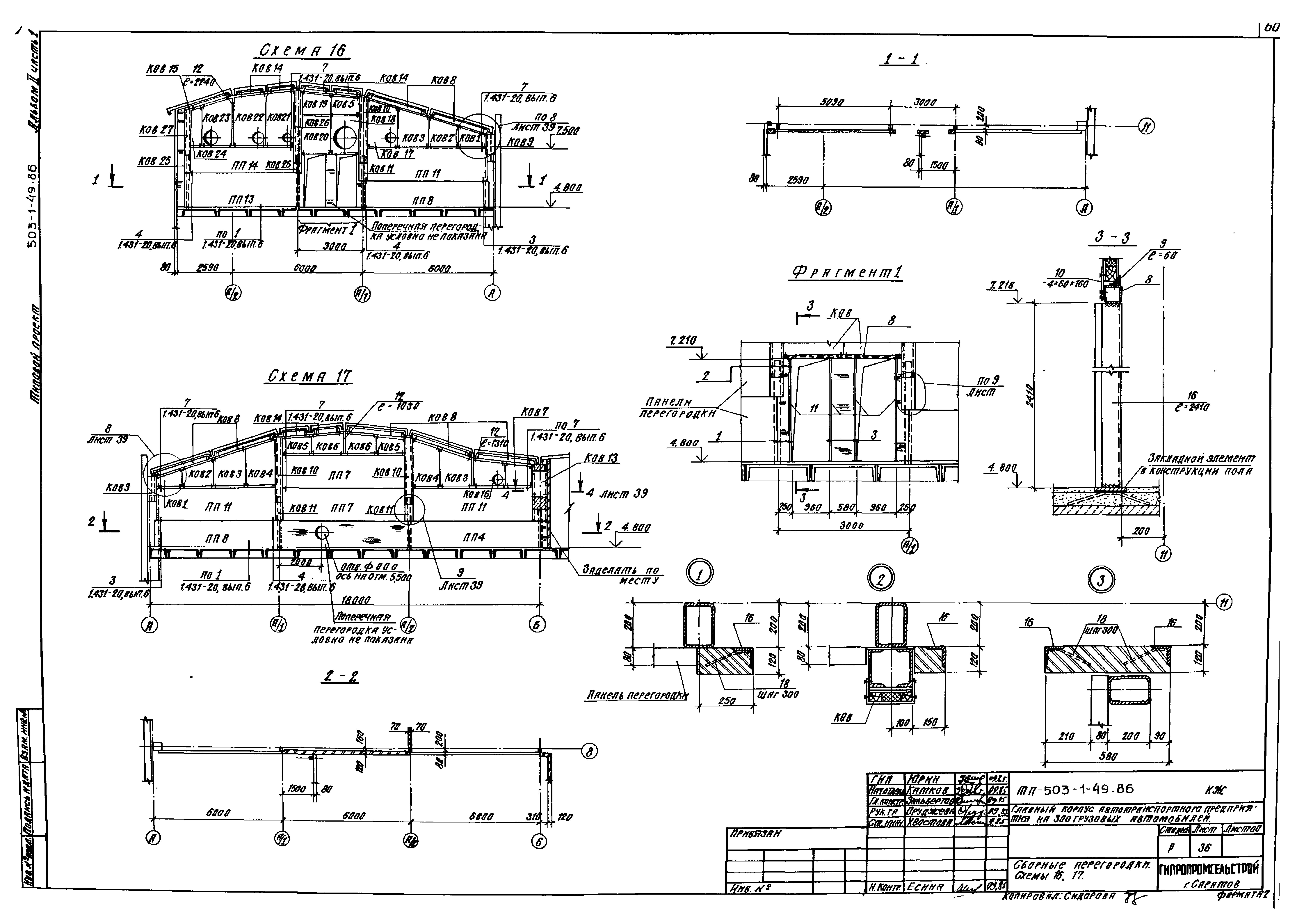 Типовой проект 503-1-49.86