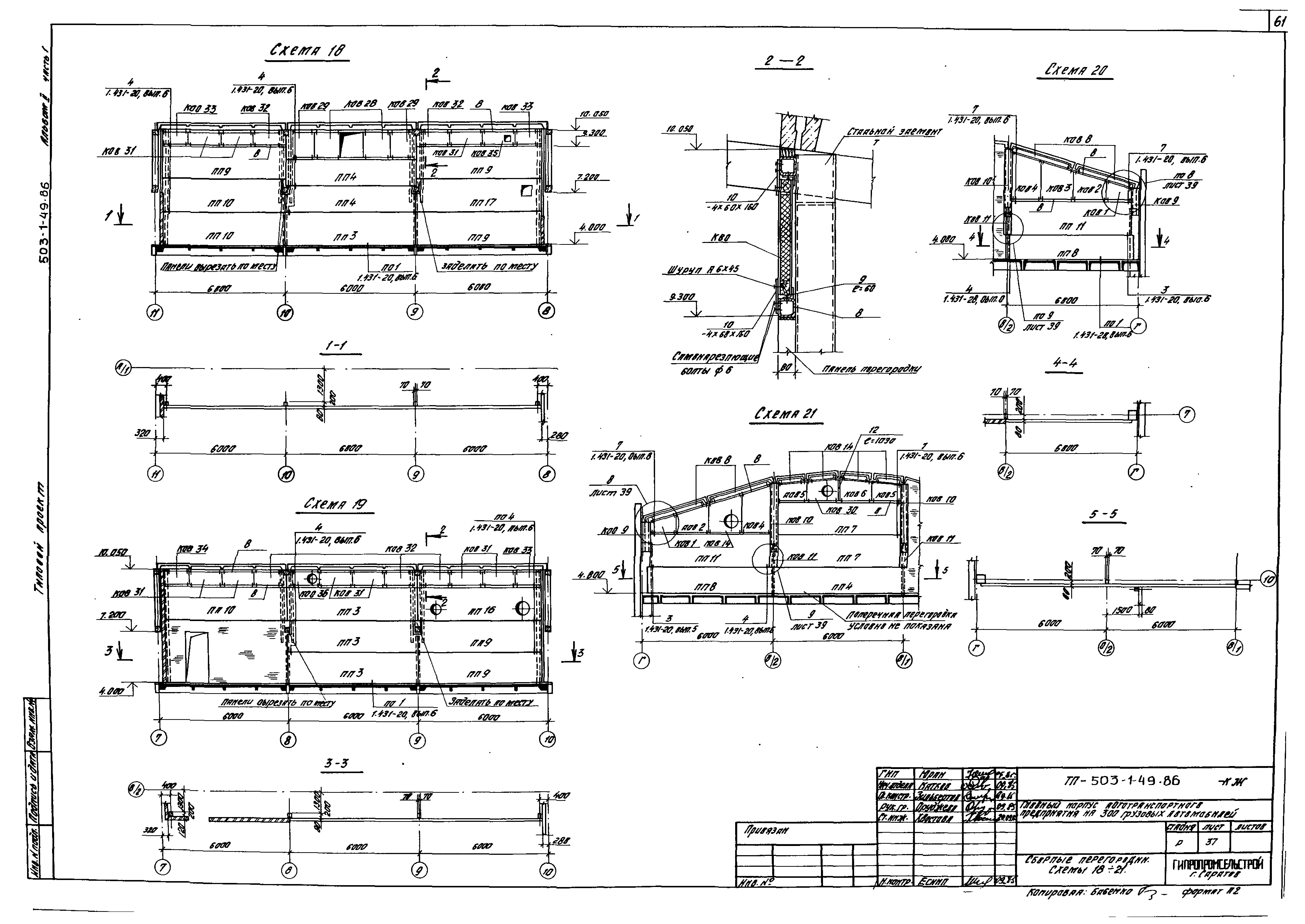 Типовой проект 503-1-49.86