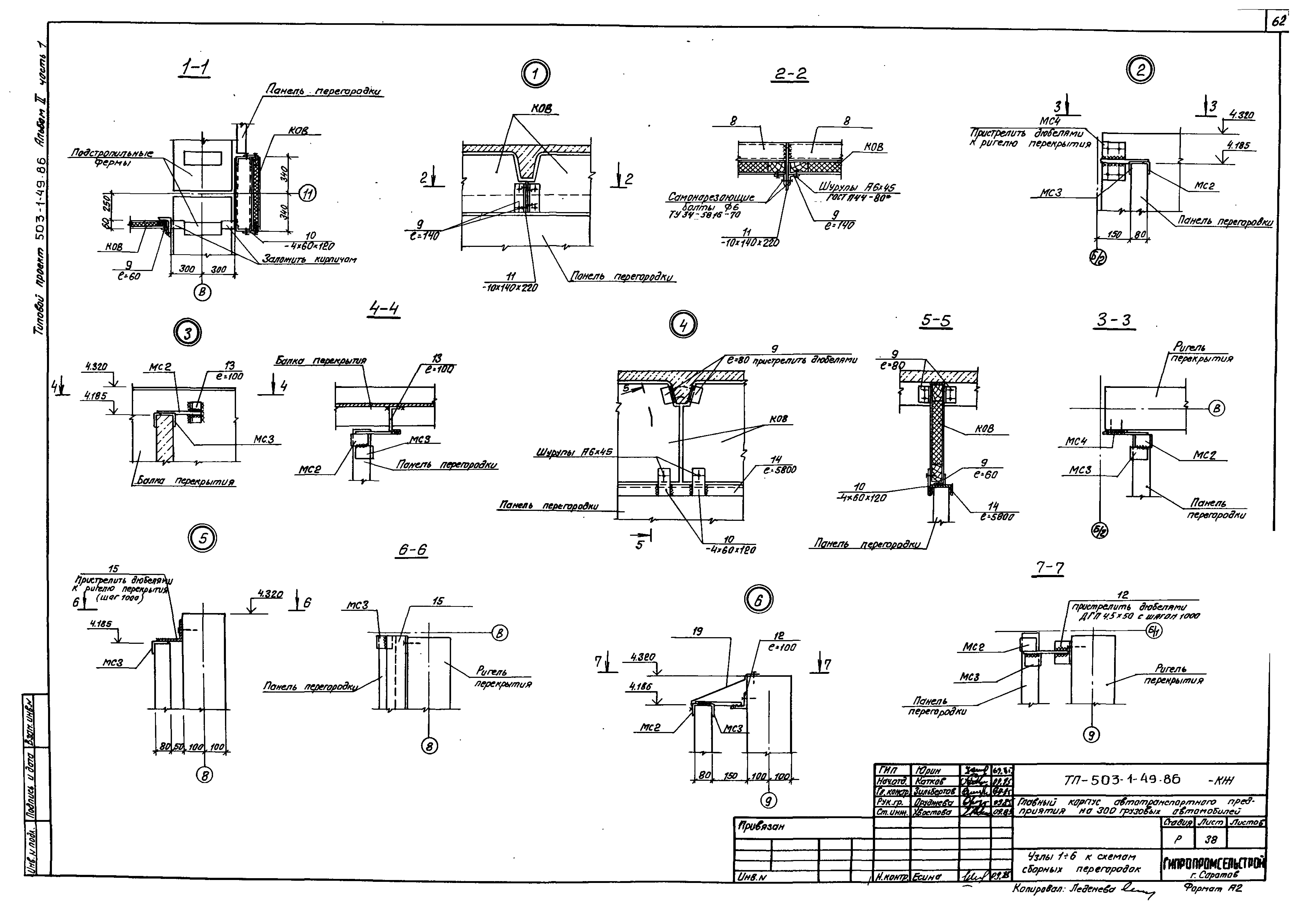 Типовой проект 503-1-49.86