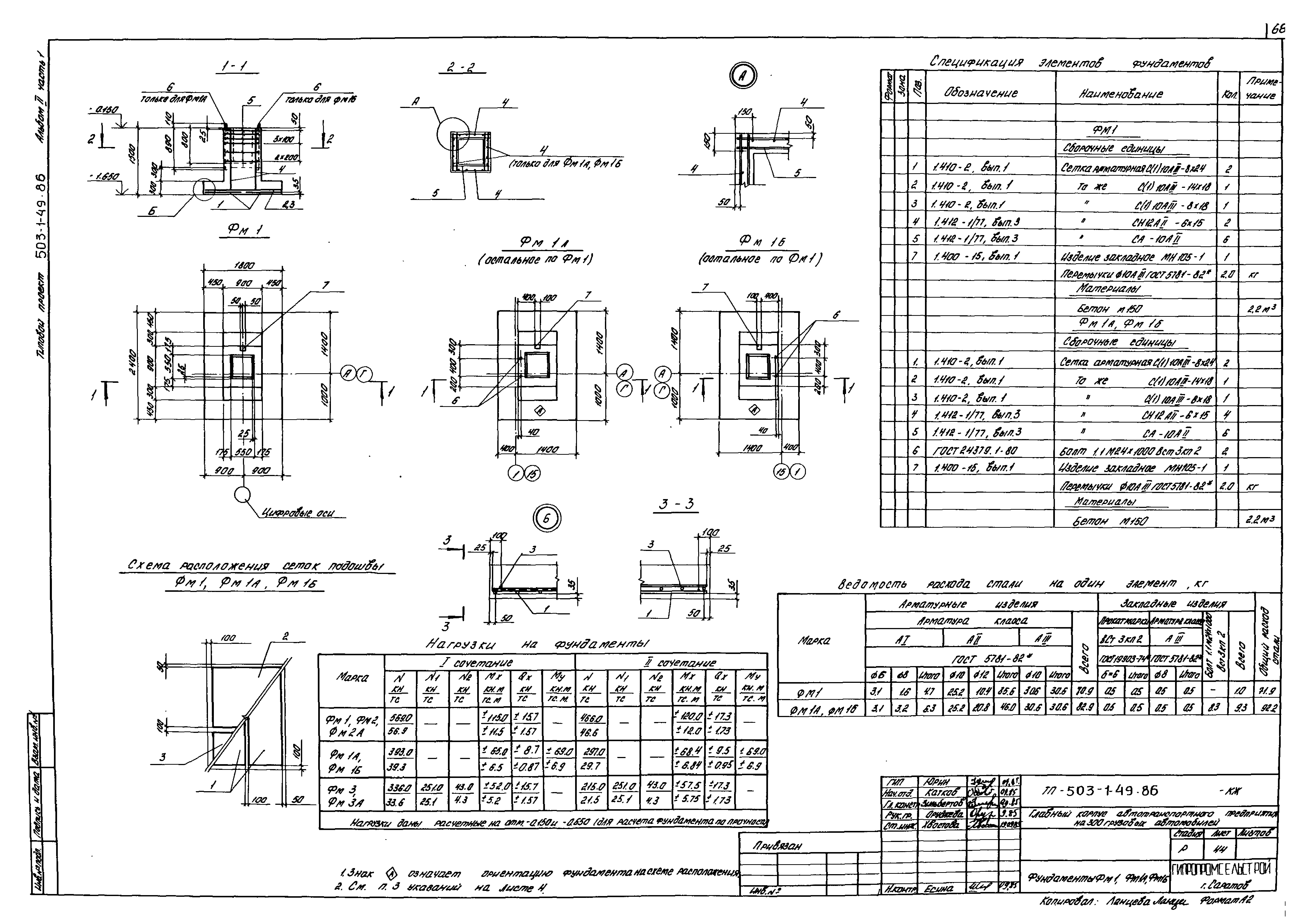 Типовой проект 503-1-49.86