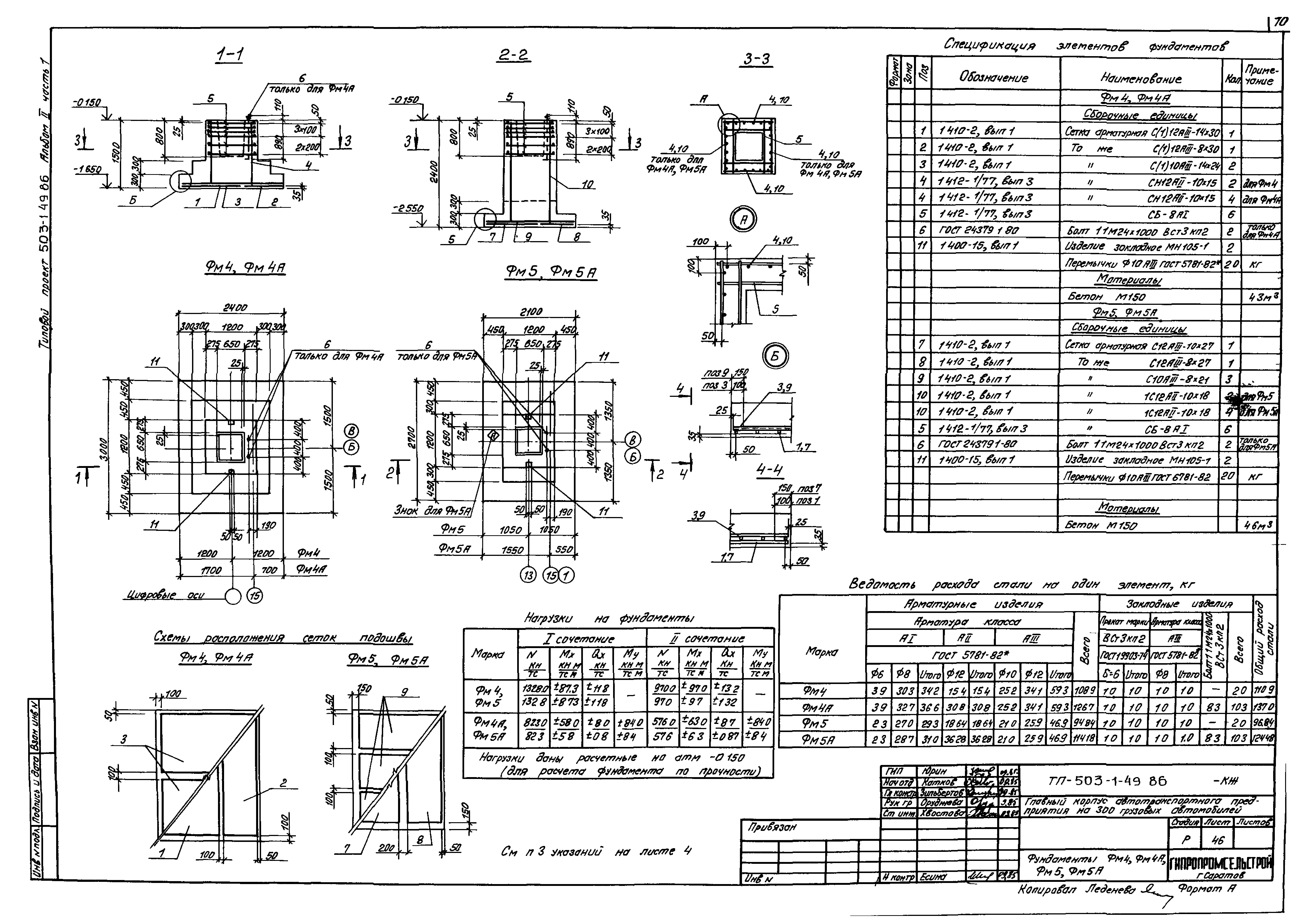 Типовой проект 503-1-49.86