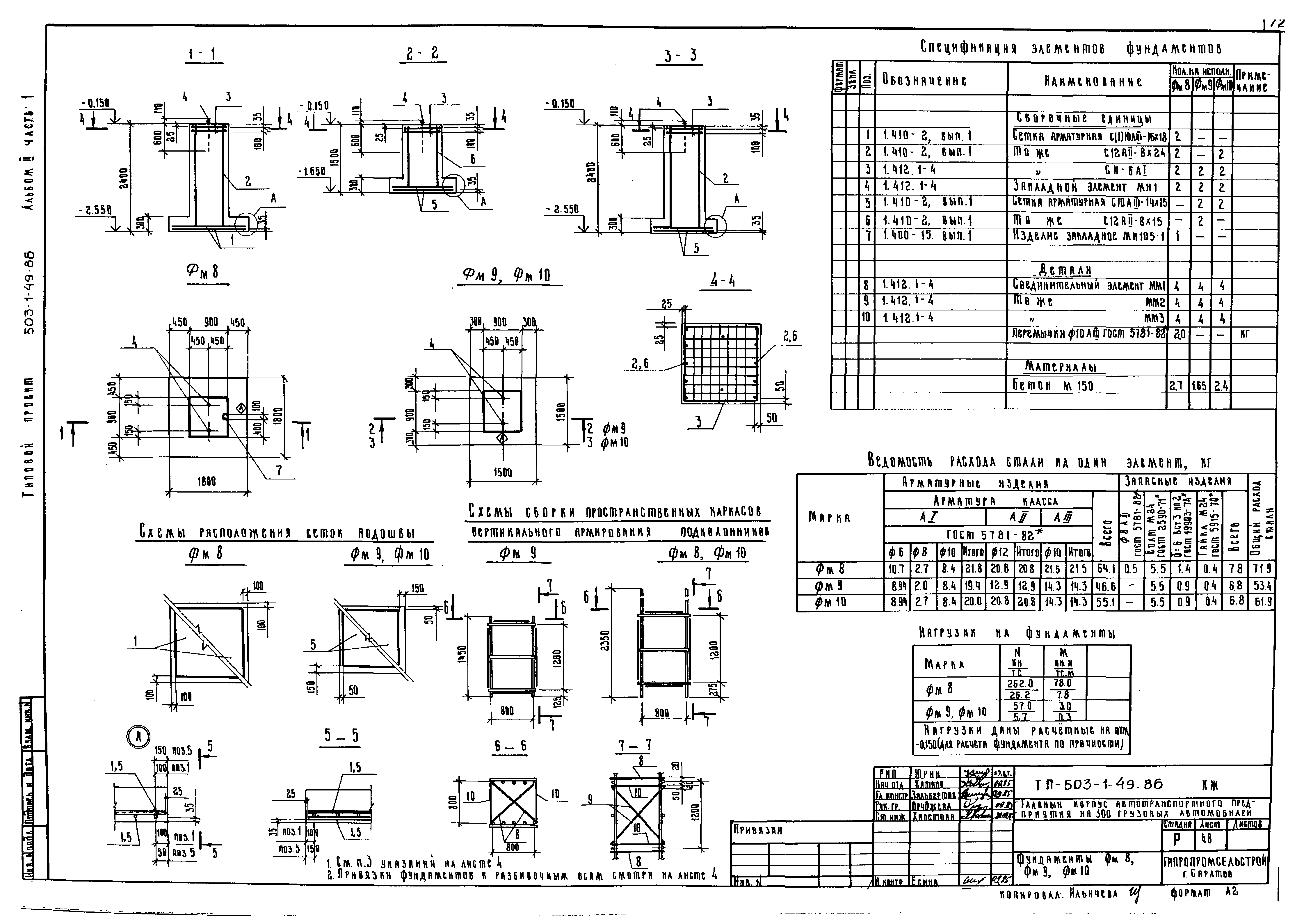 Типовой проект 503-1-49.86
