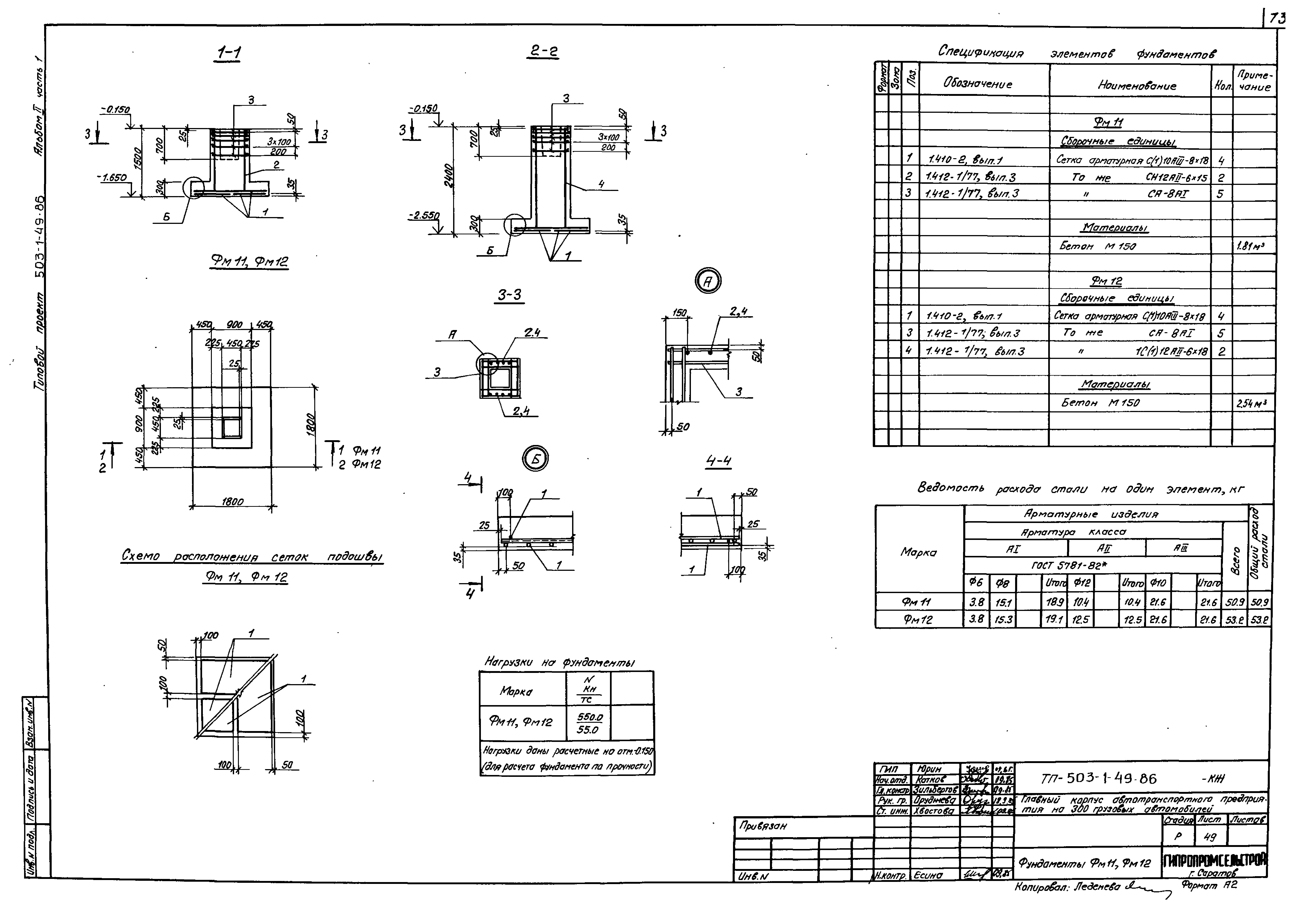 Типовой проект 503-1-49.86