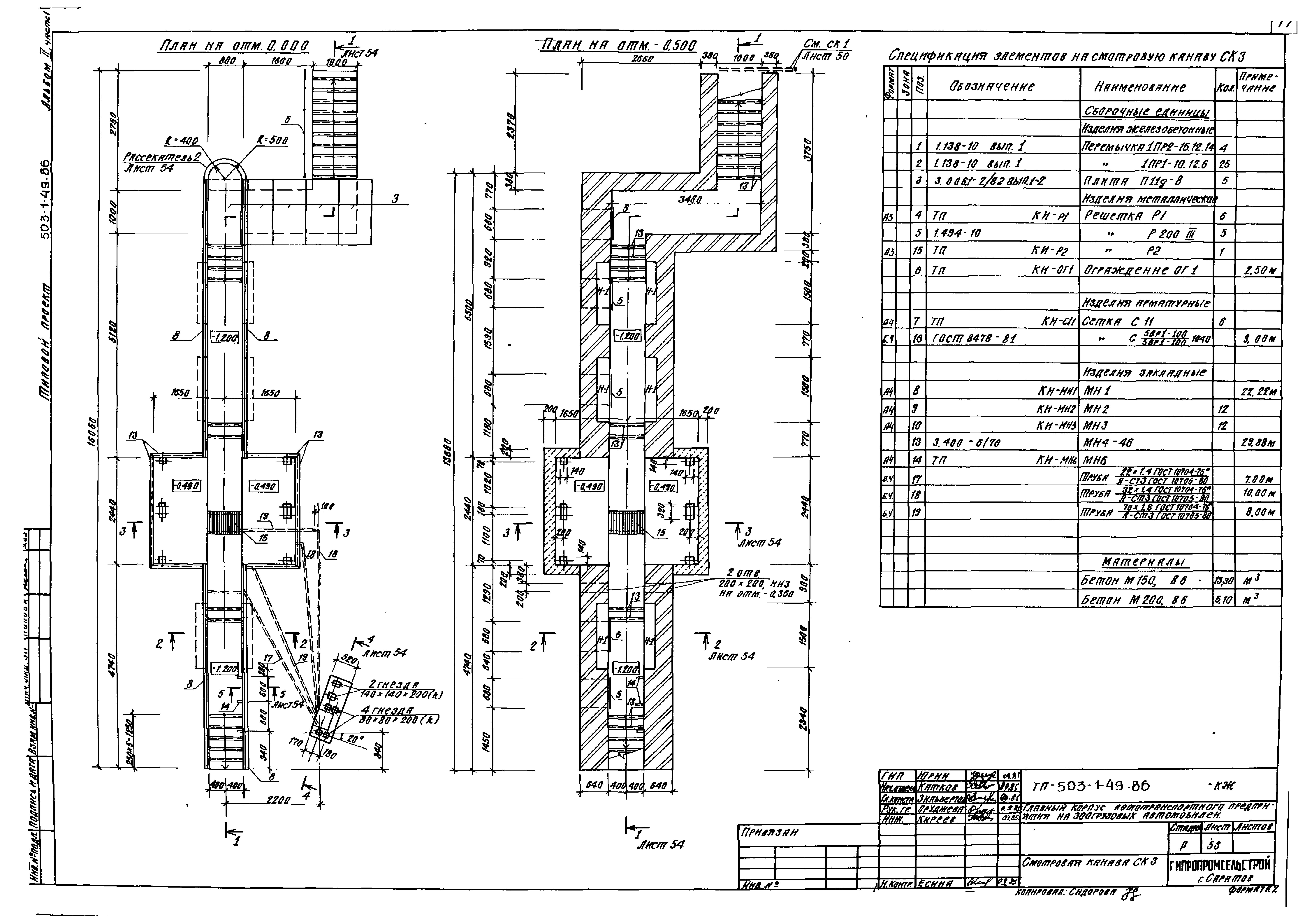 Типовой проект 503-1-49.86