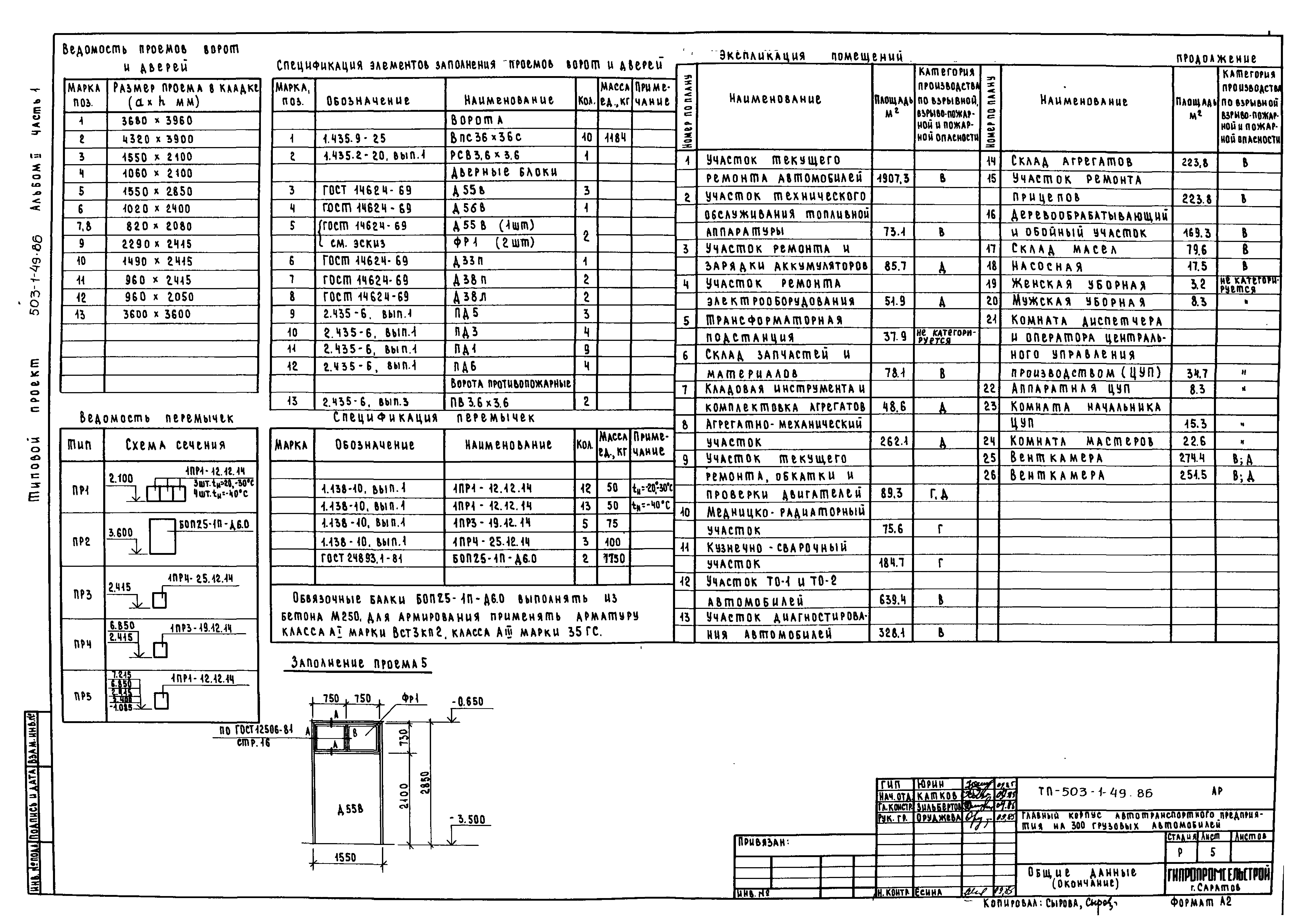 Типовой проект 503-1-49.86
