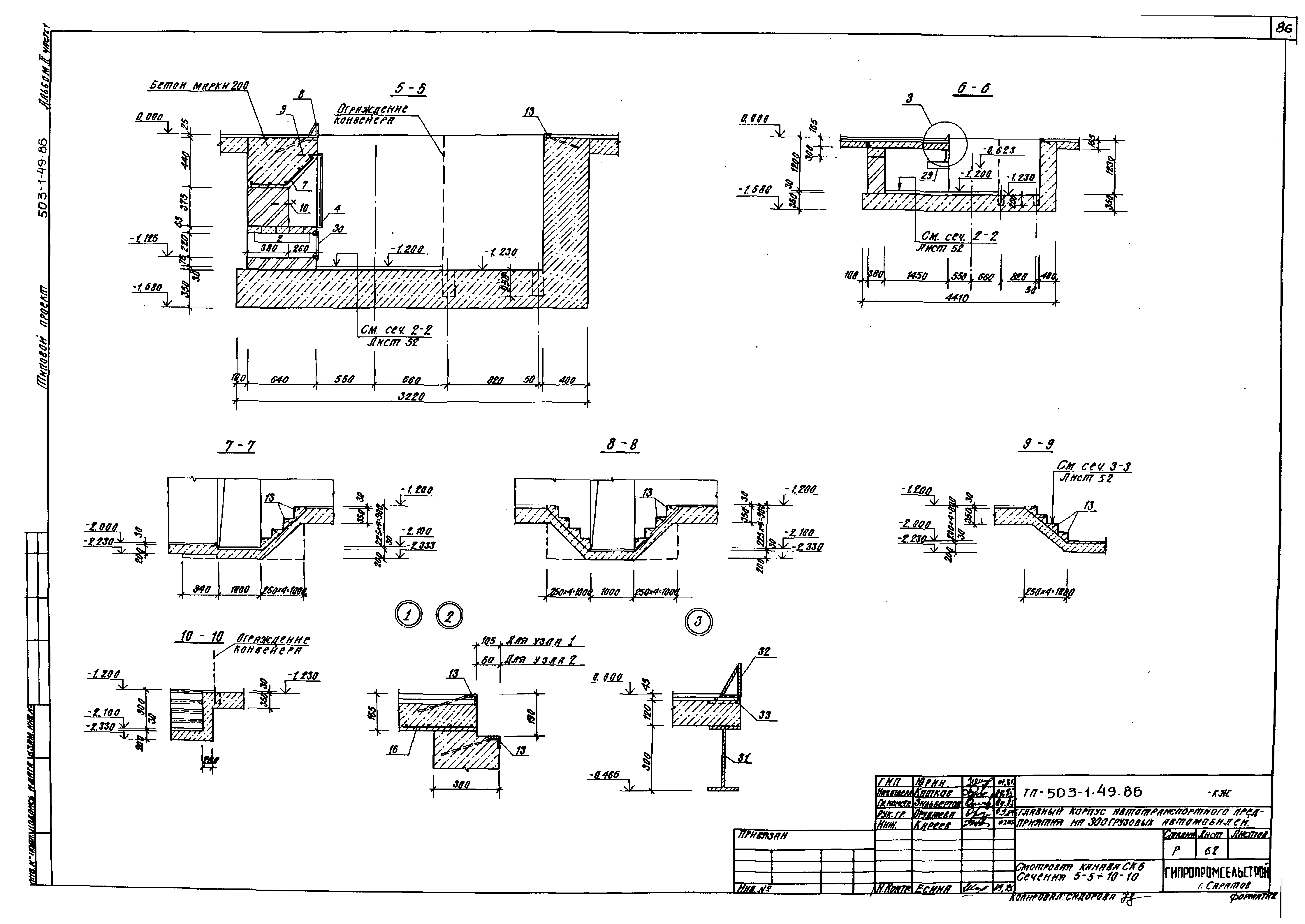 Типовой проект 503-1-49.86