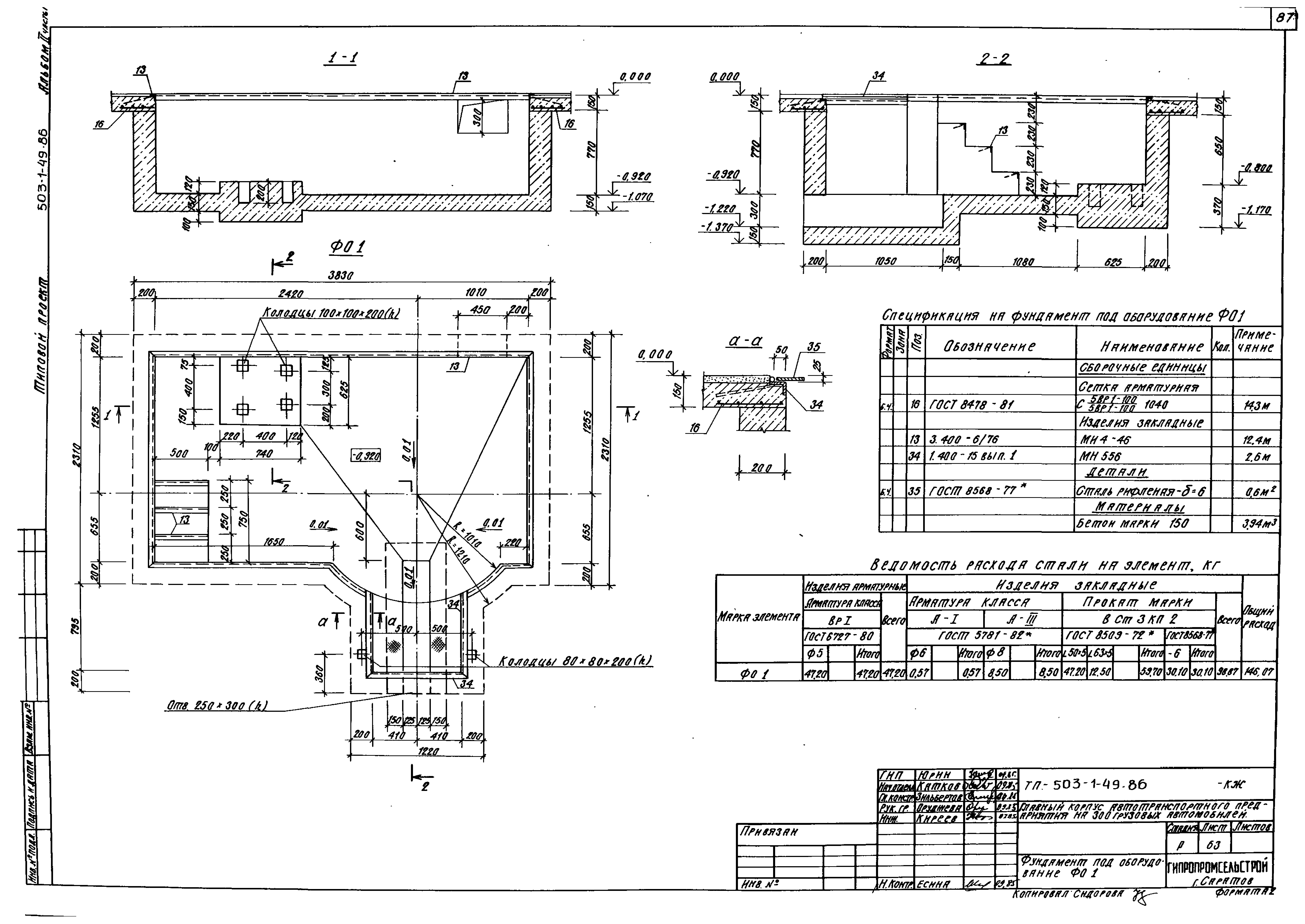 Типовой проект 503-1-49.86
