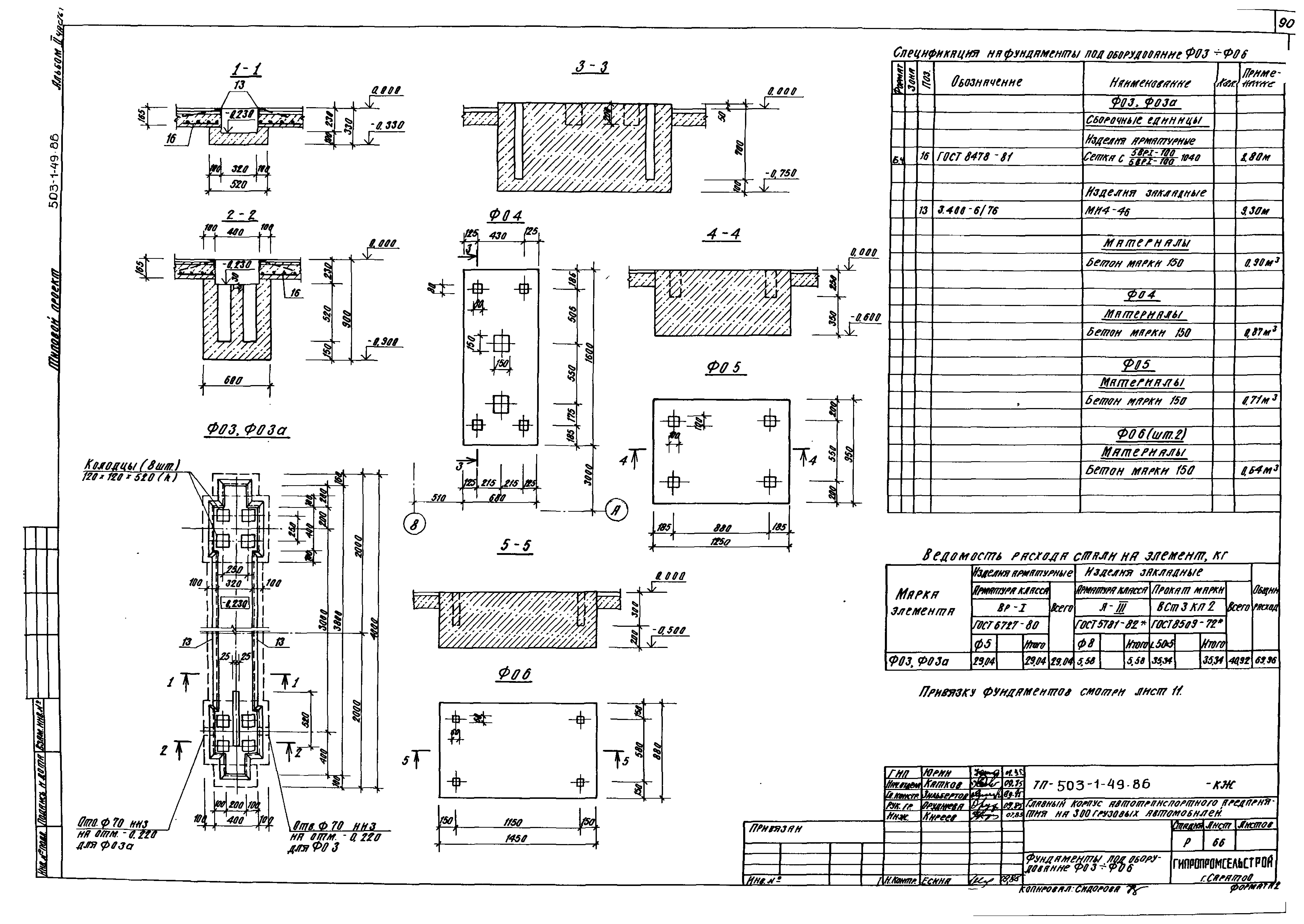 Типовой проект 503-1-49.86