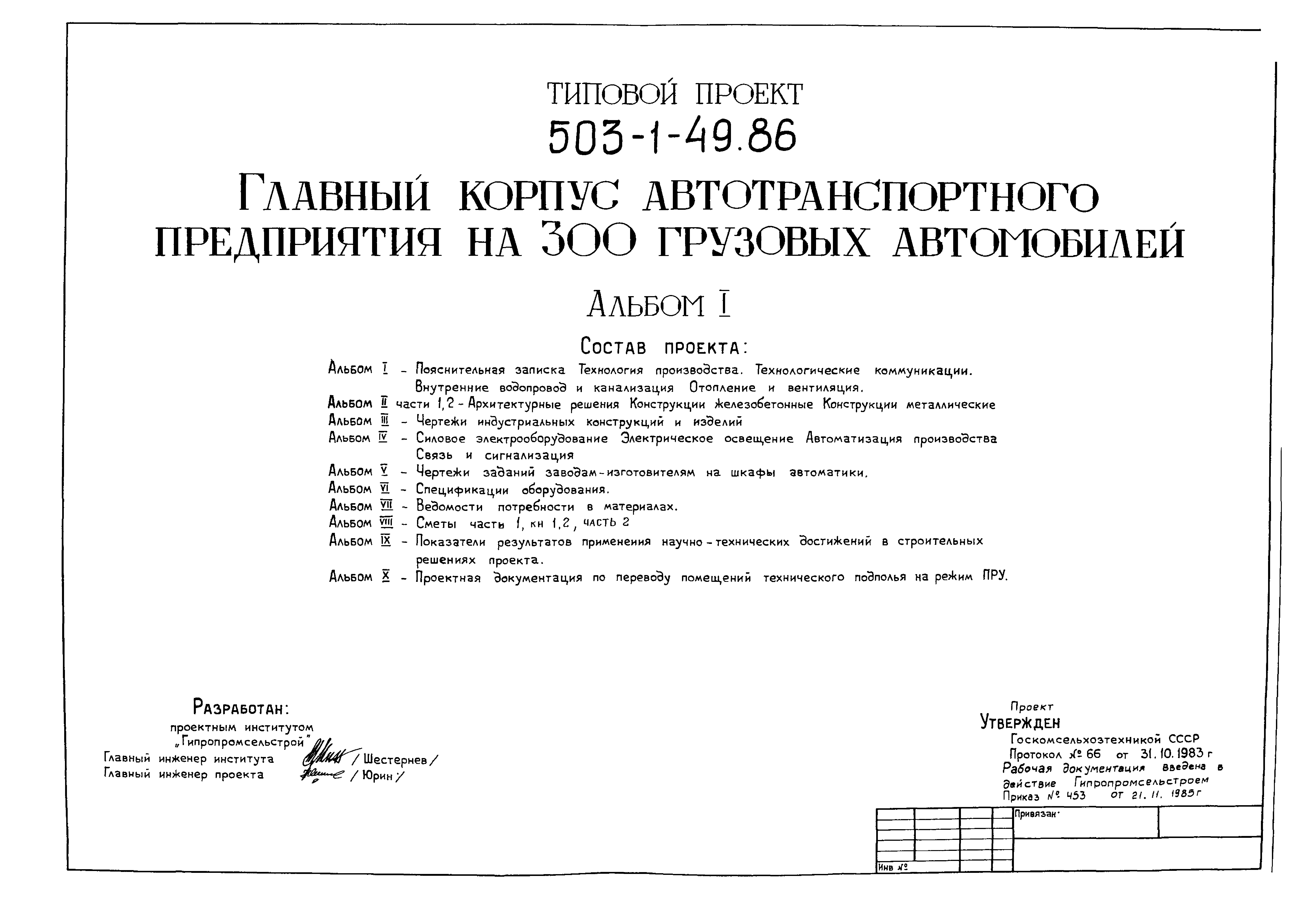 Типовой проект 503-1-49.86