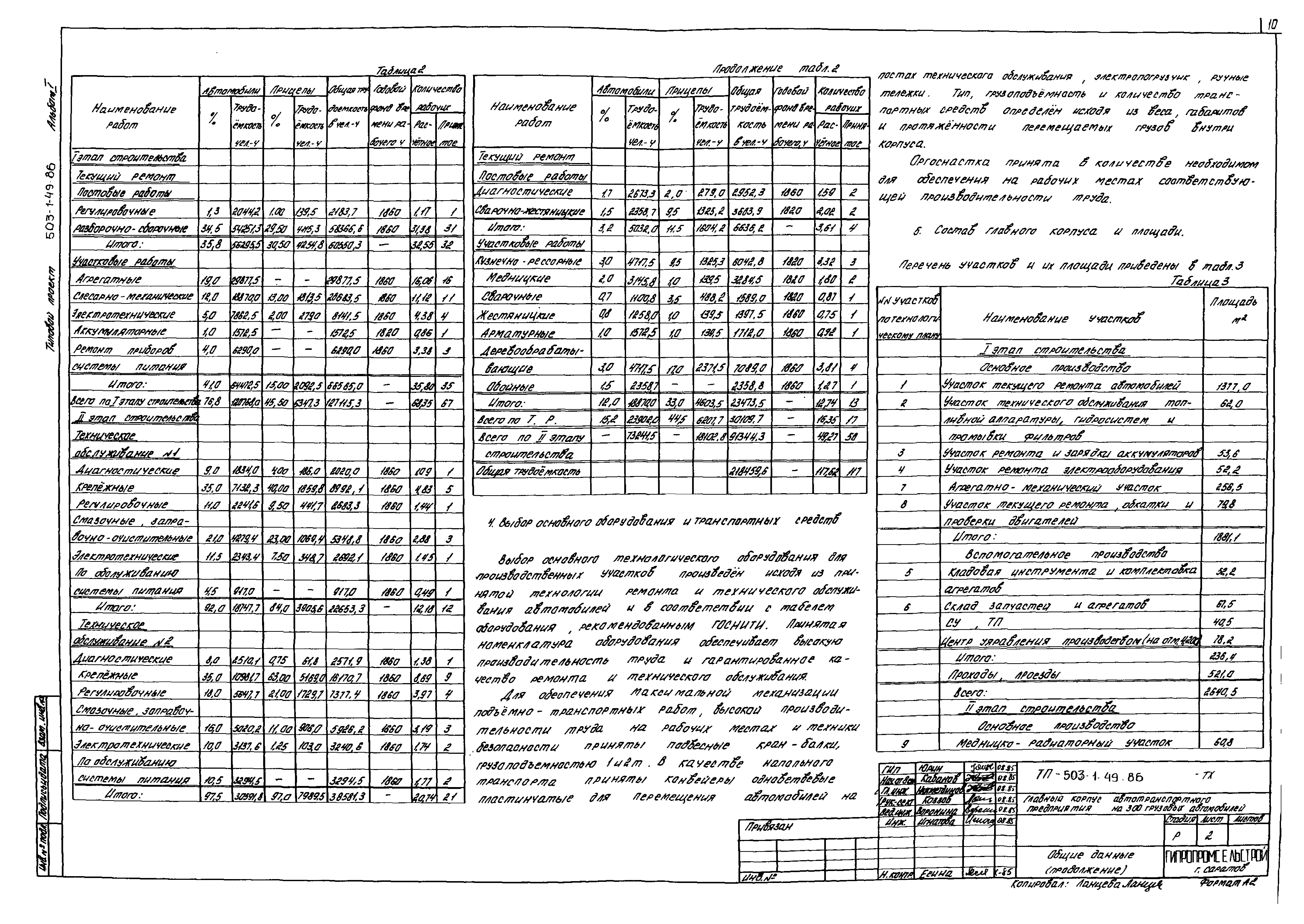 Типовой проект 503-1-49.86