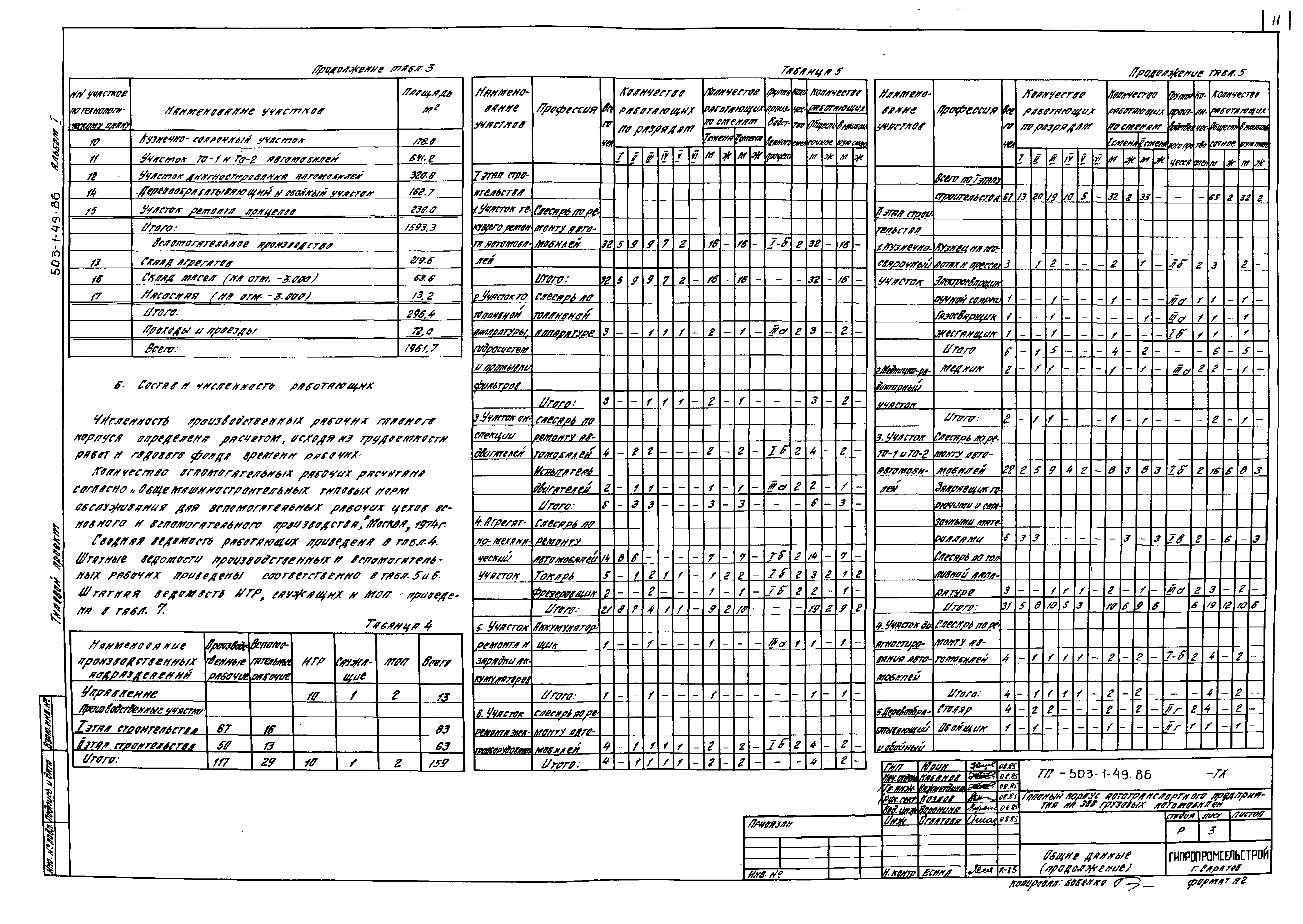 Типовой проект 503-1-49.86