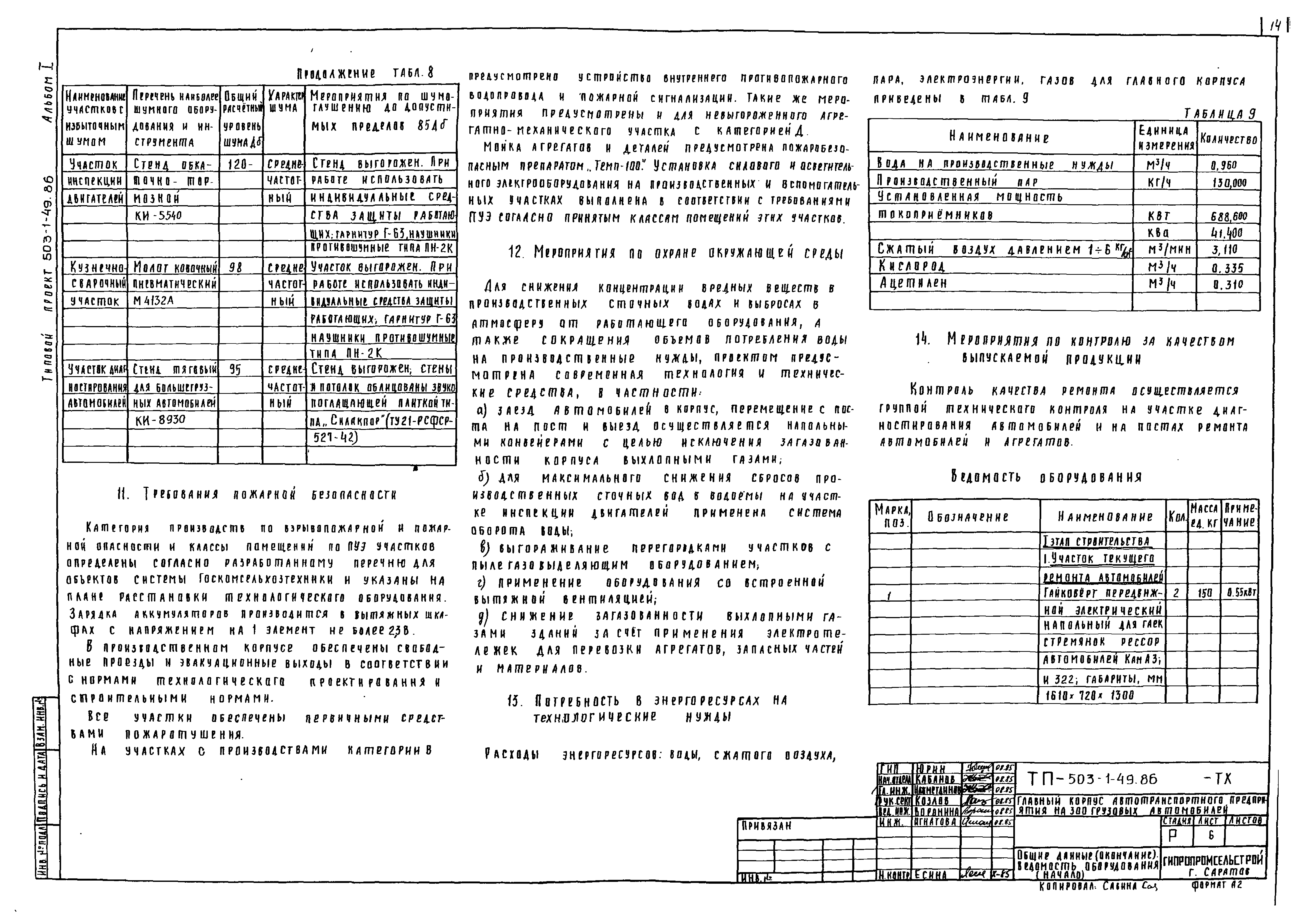 Типовой проект 503-1-49.86