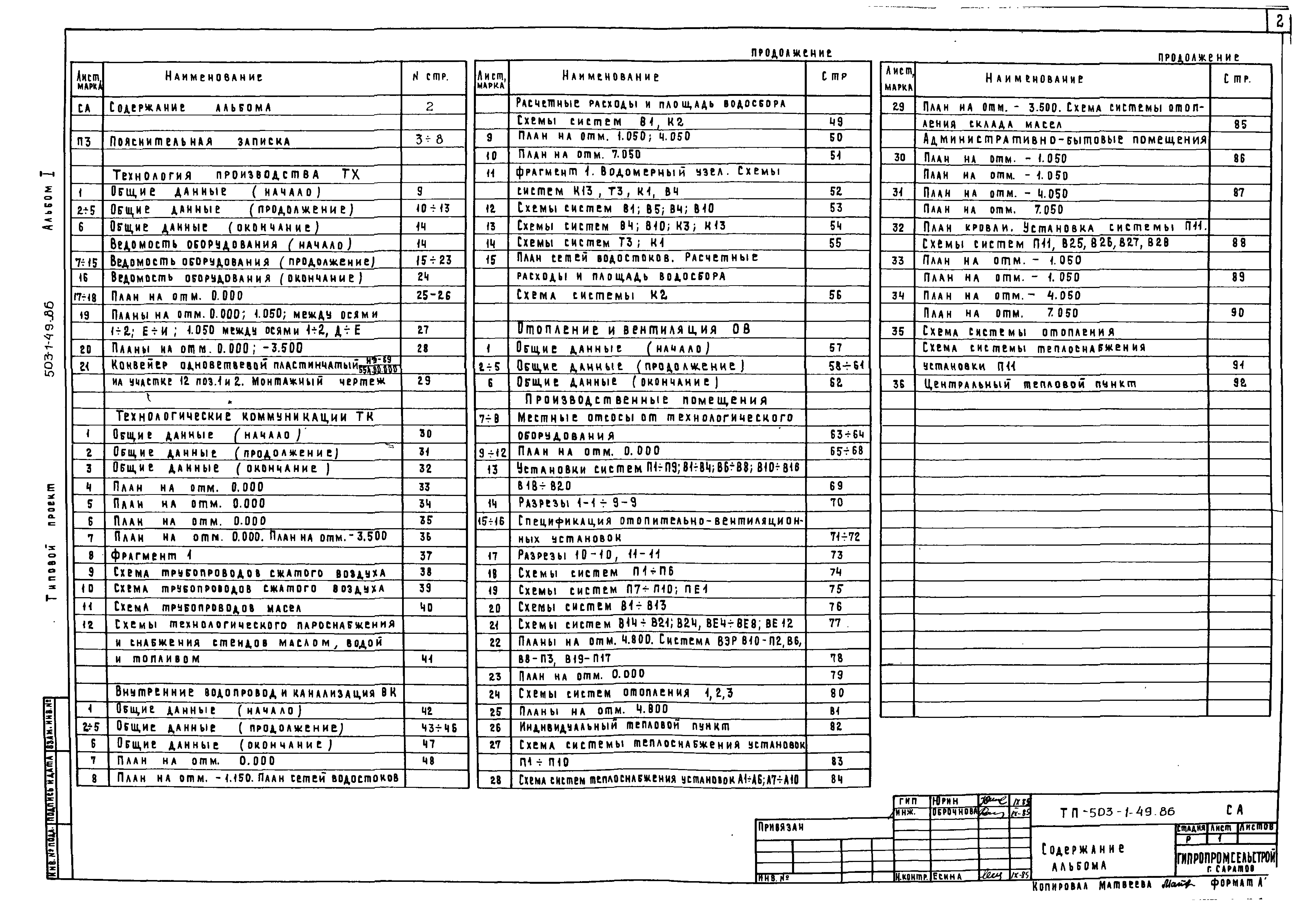 Типовой проект 503-1-49.86
