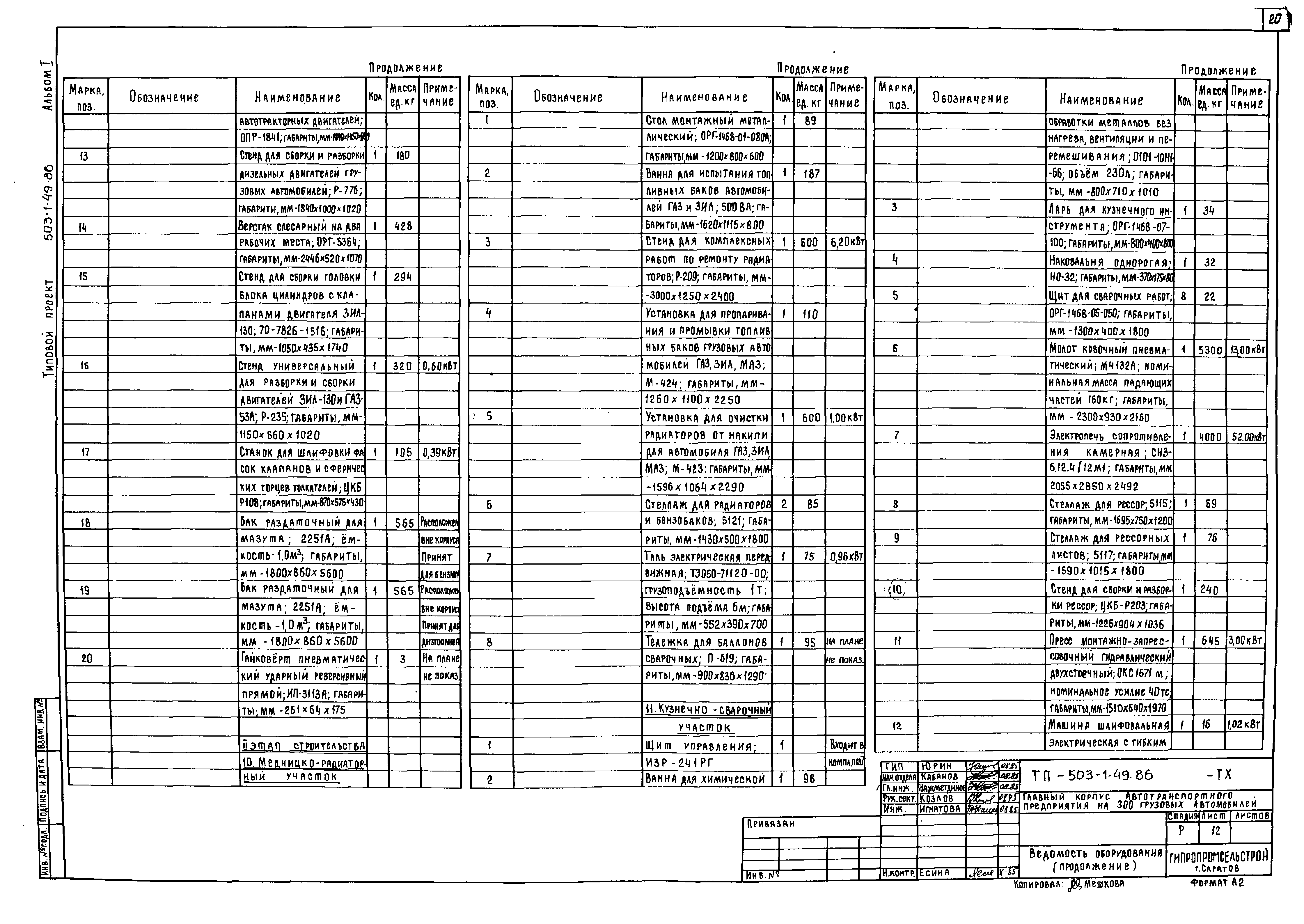 Типовой проект 503-1-49.86