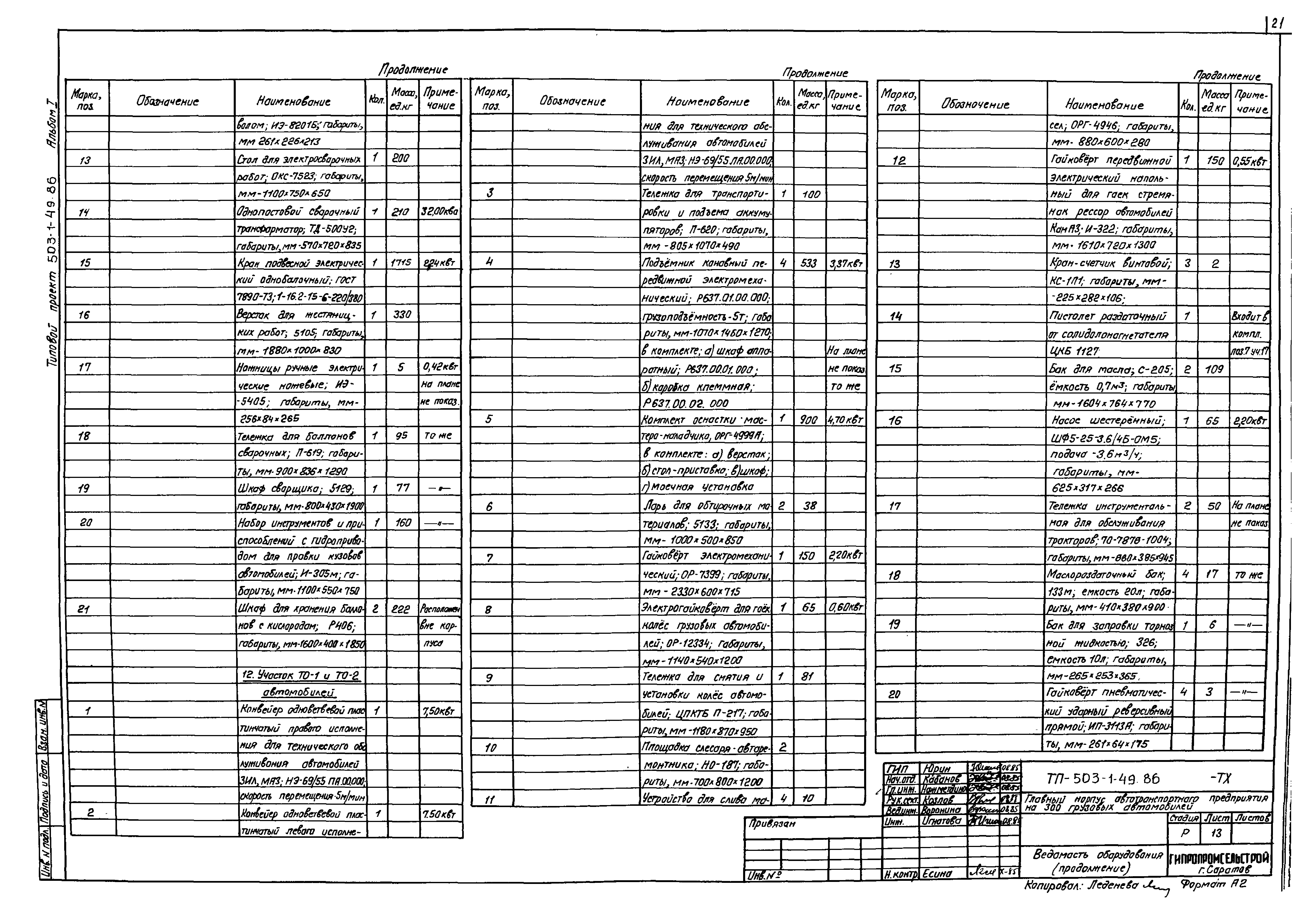 Типовой проект 503-1-49.86