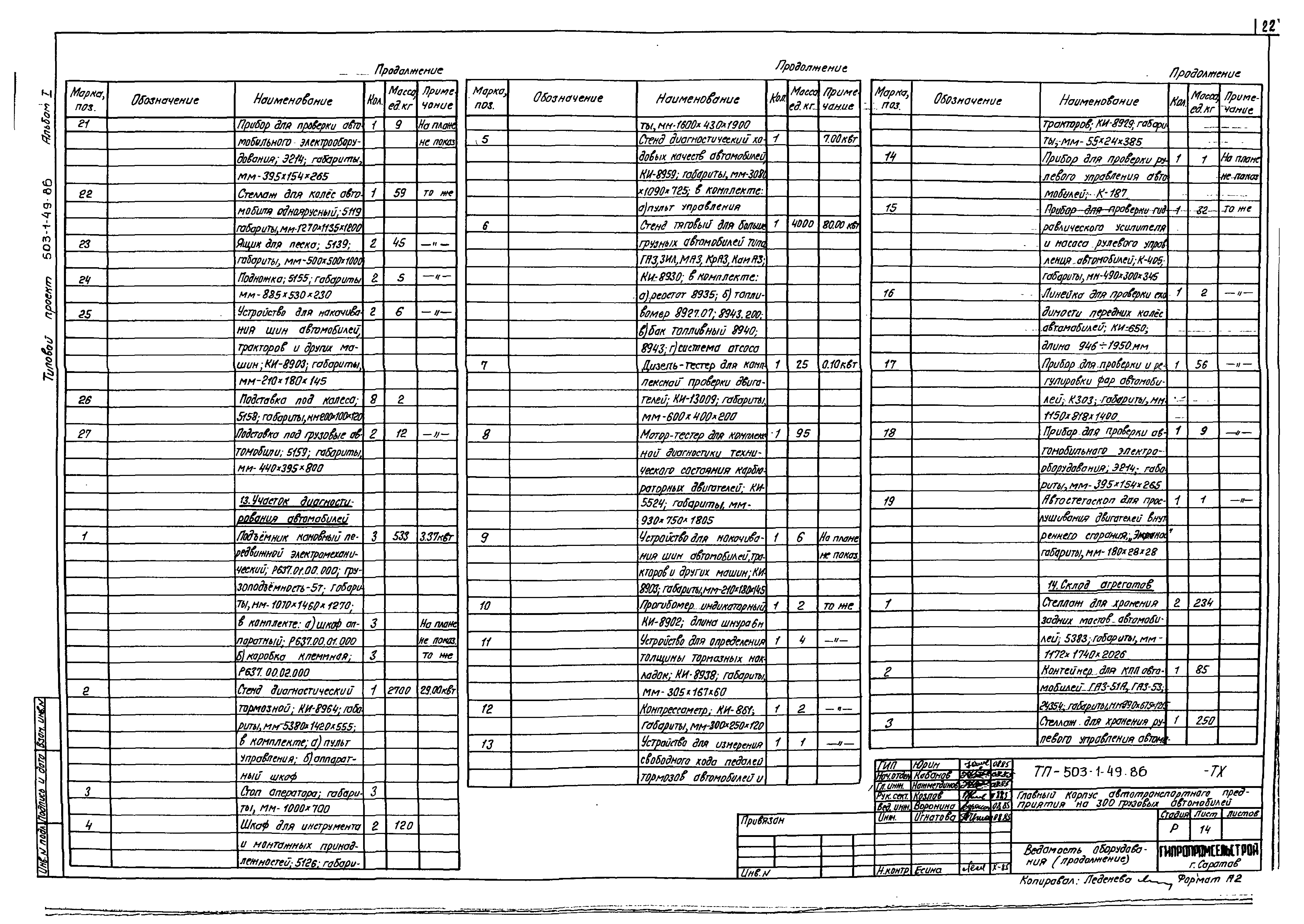 Типовой проект 503-1-49.86