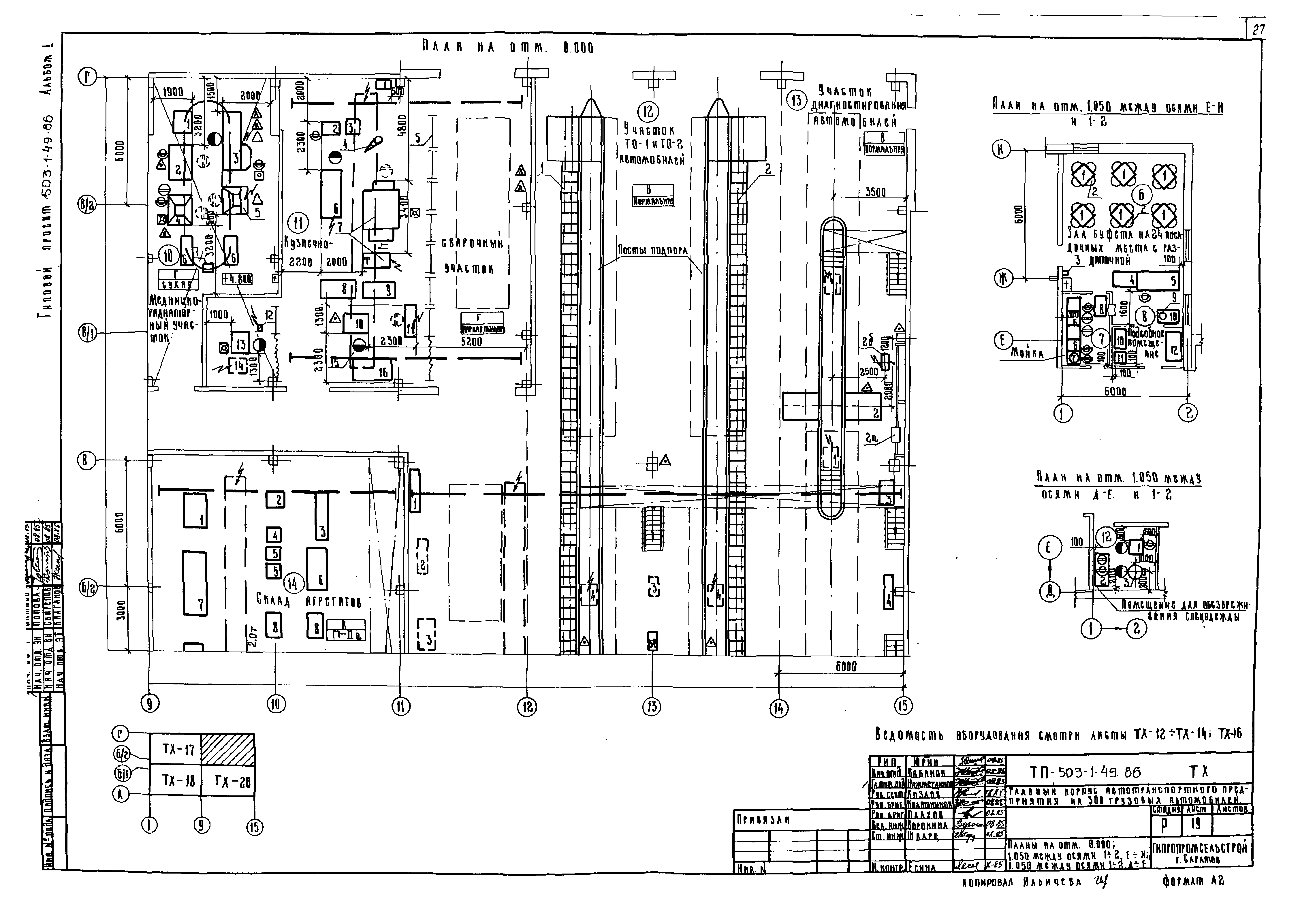 Типовой проект 503-1-49.86