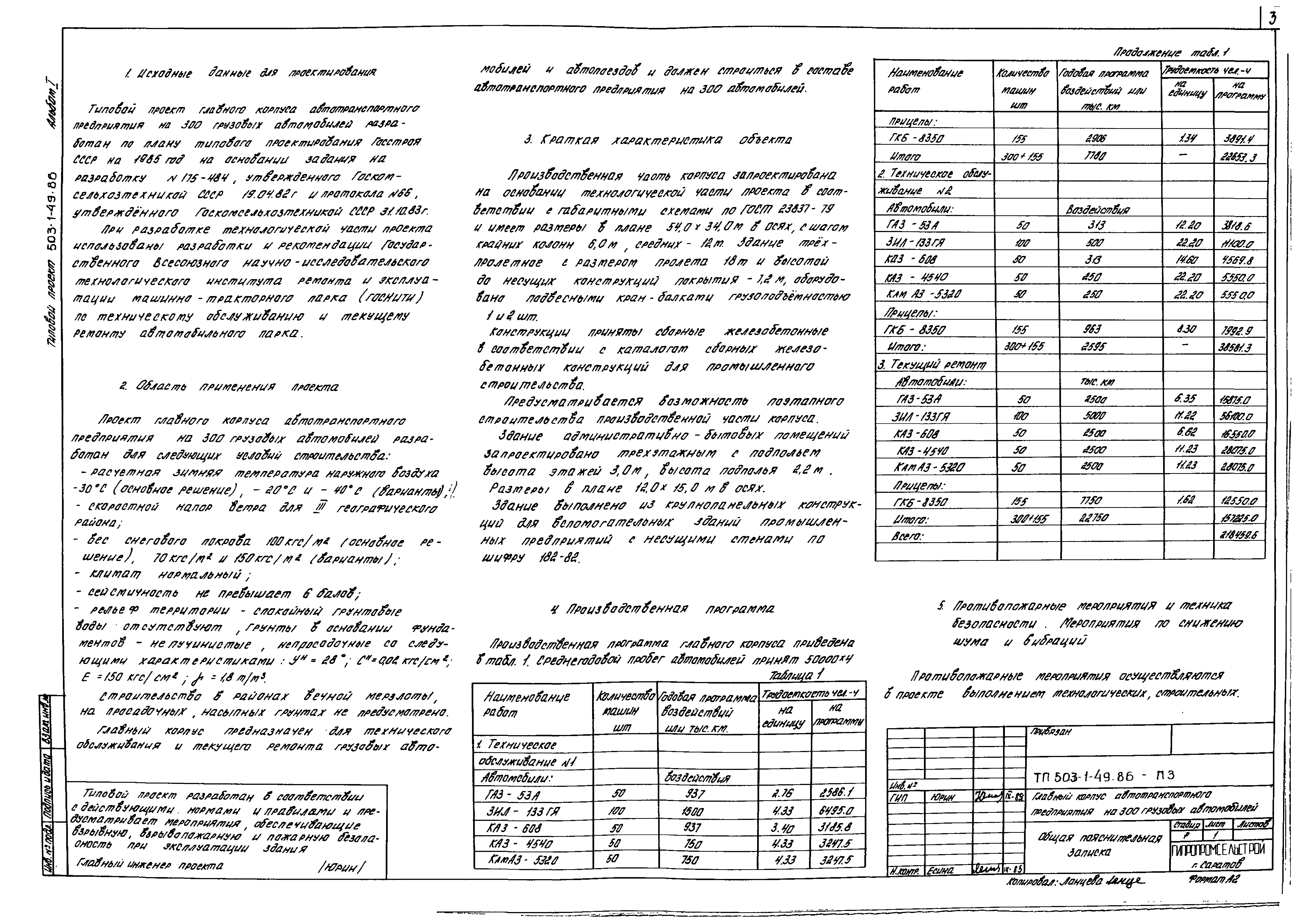 Типовой проект 503-1-49.86