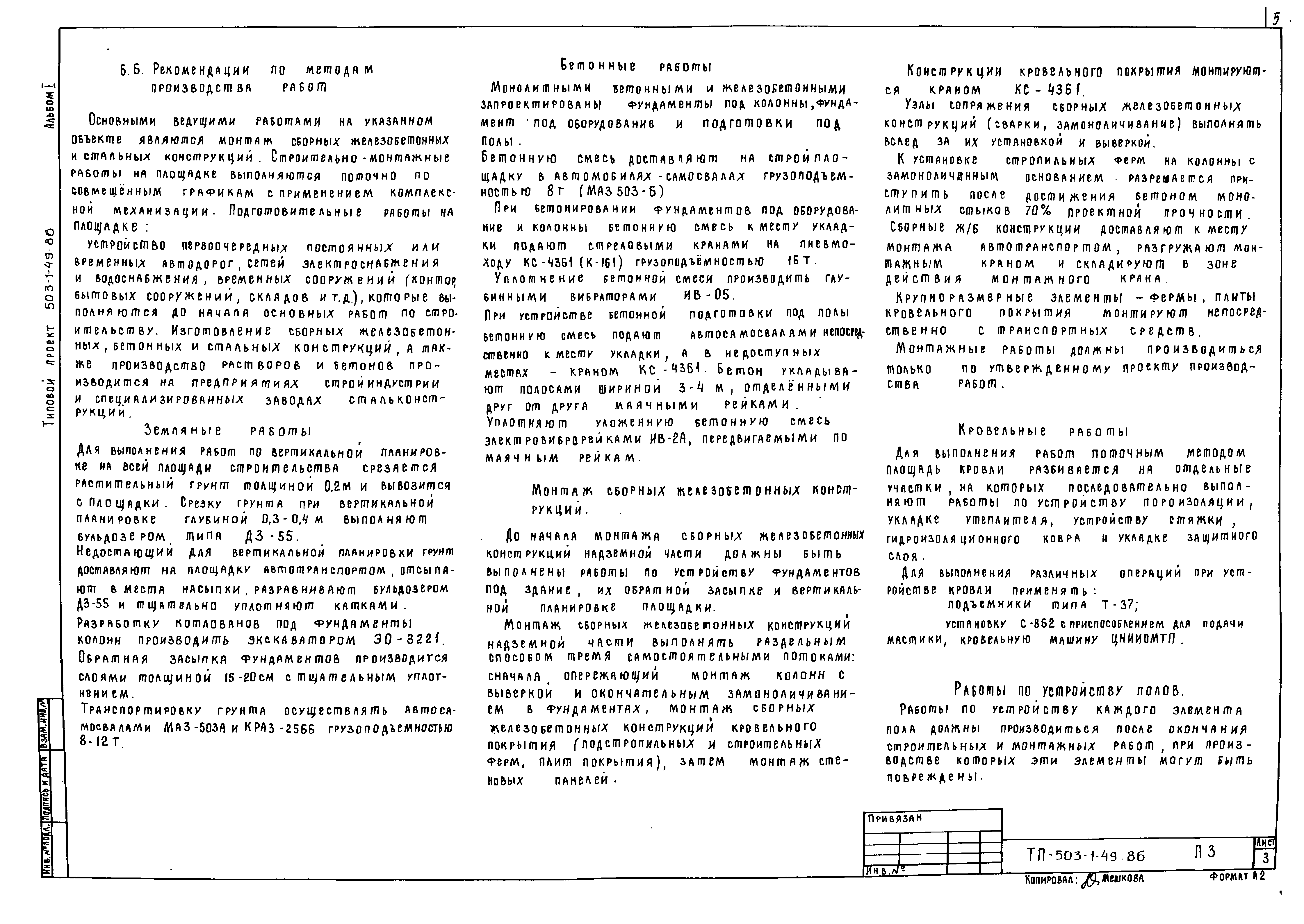 Типовой проект 503-1-49.86