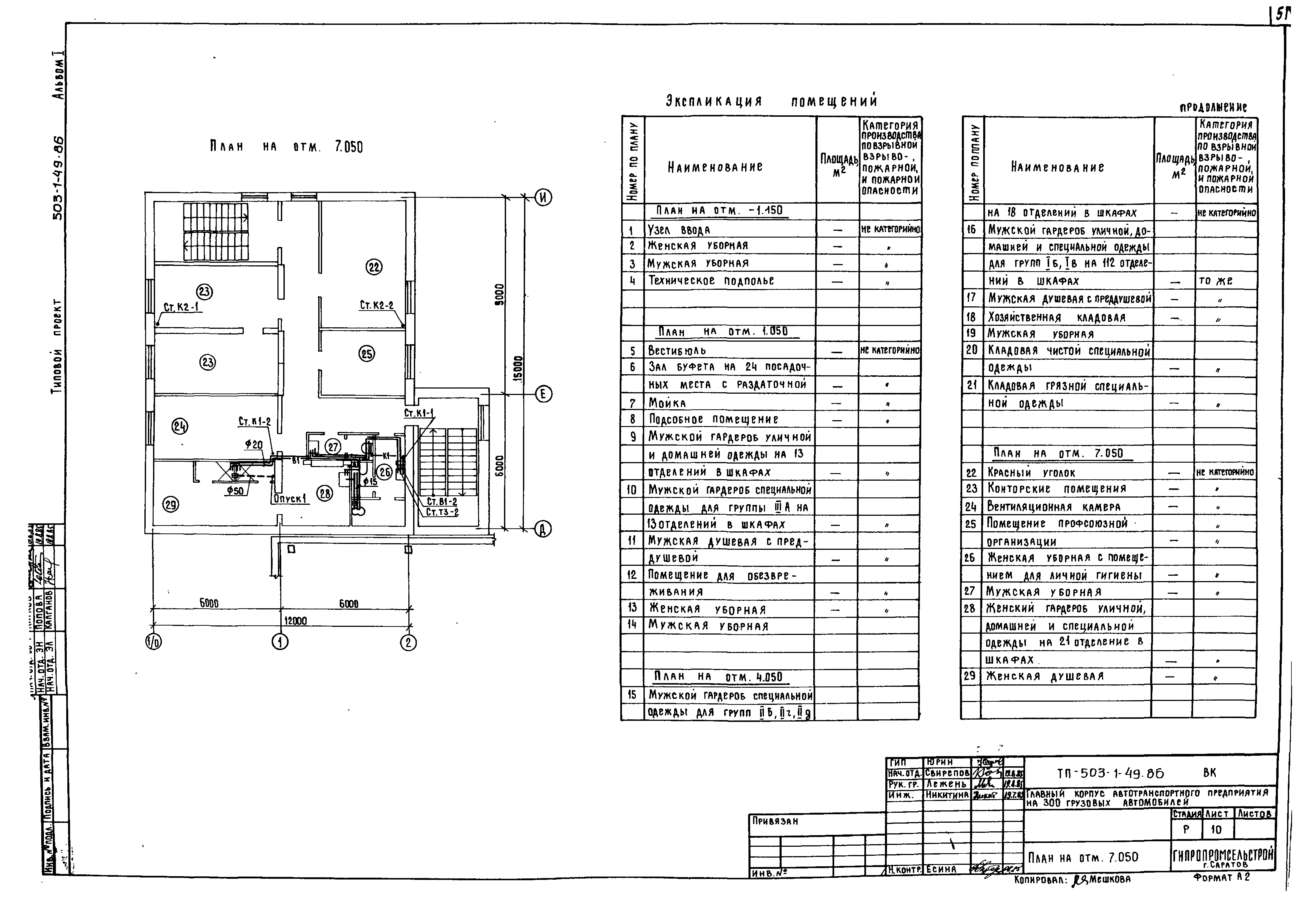 Типовой проект 503-1-49.86