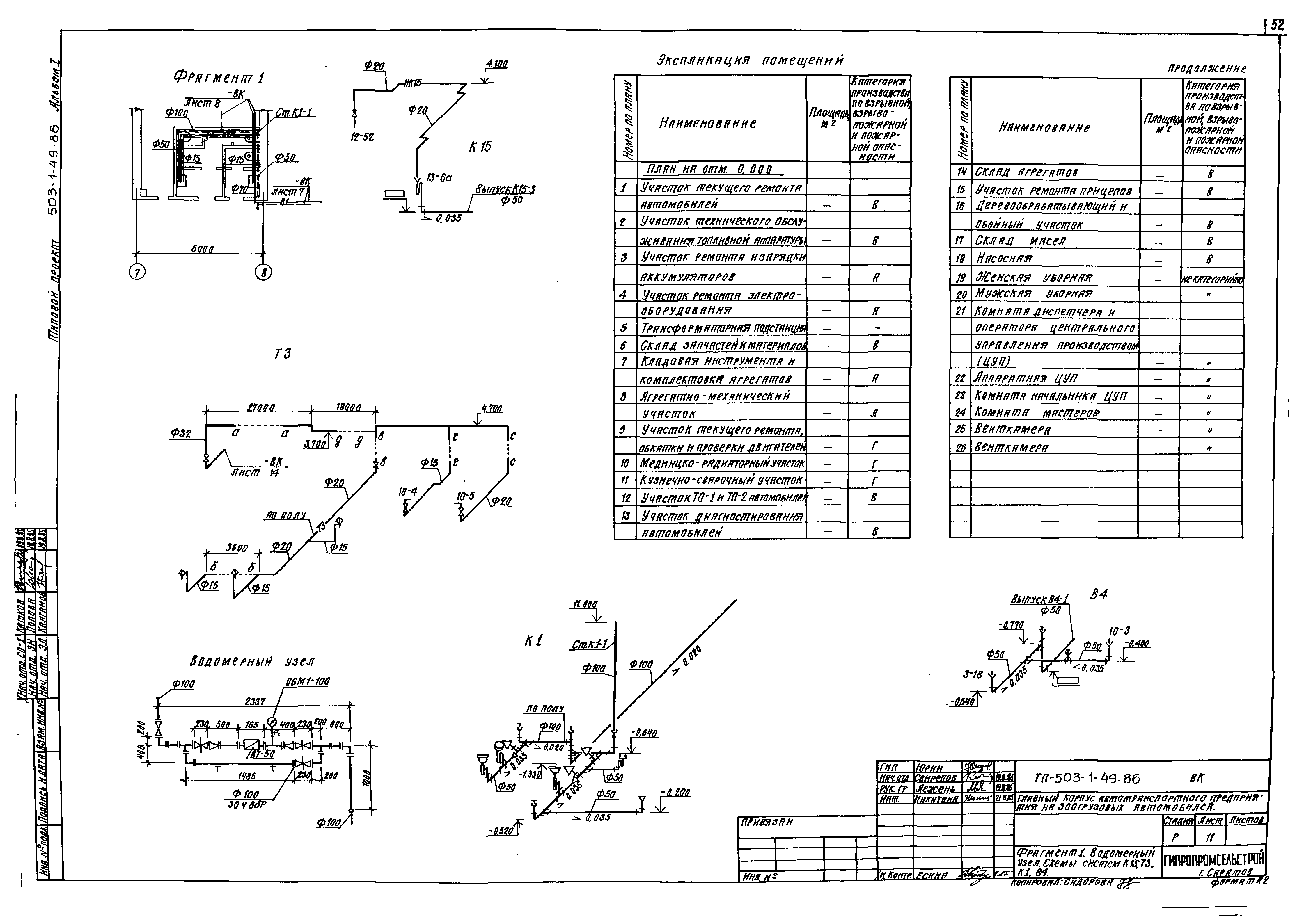 Типовой проект 503-1-49.86