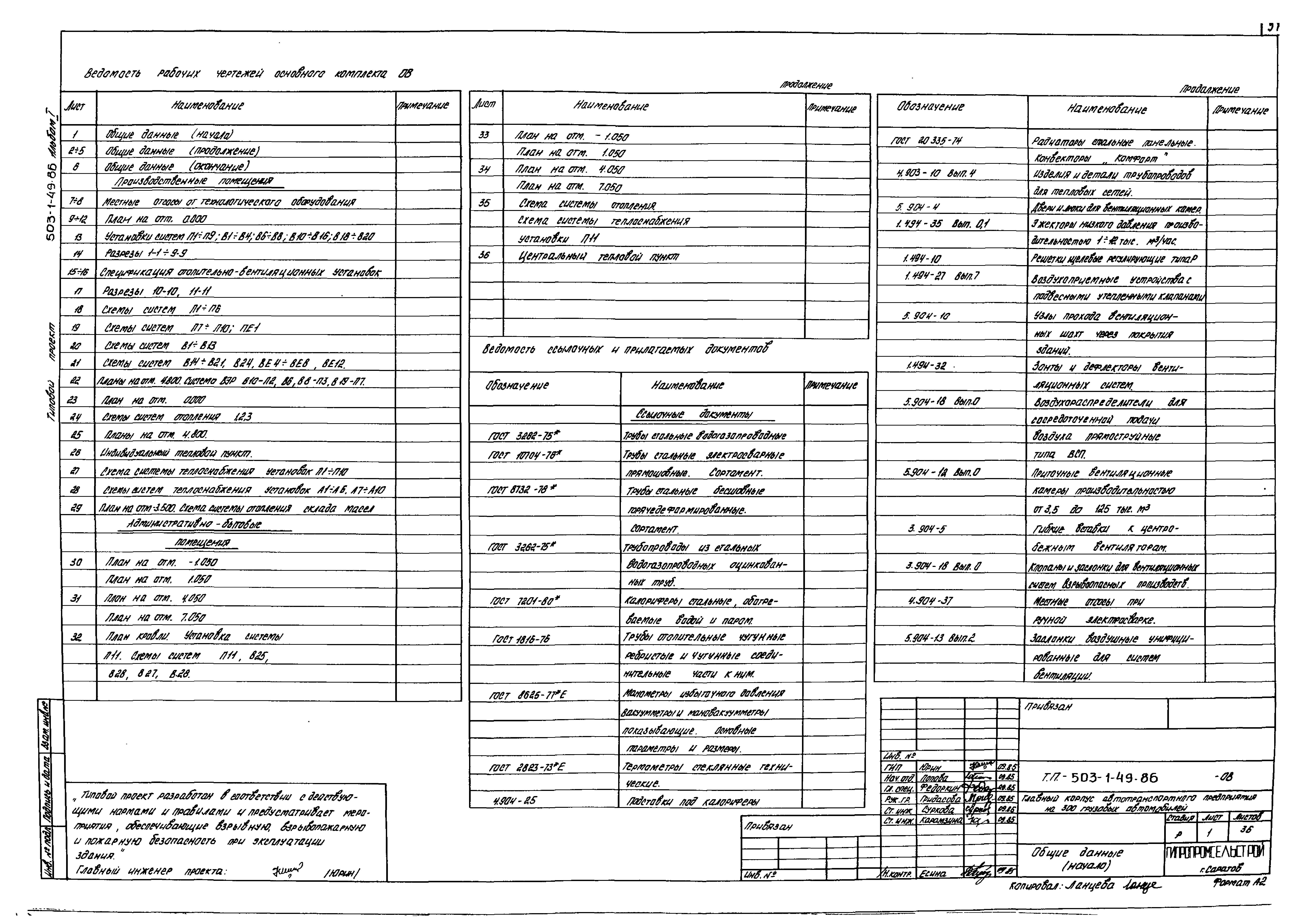 Типовой проект 503-1-49.86