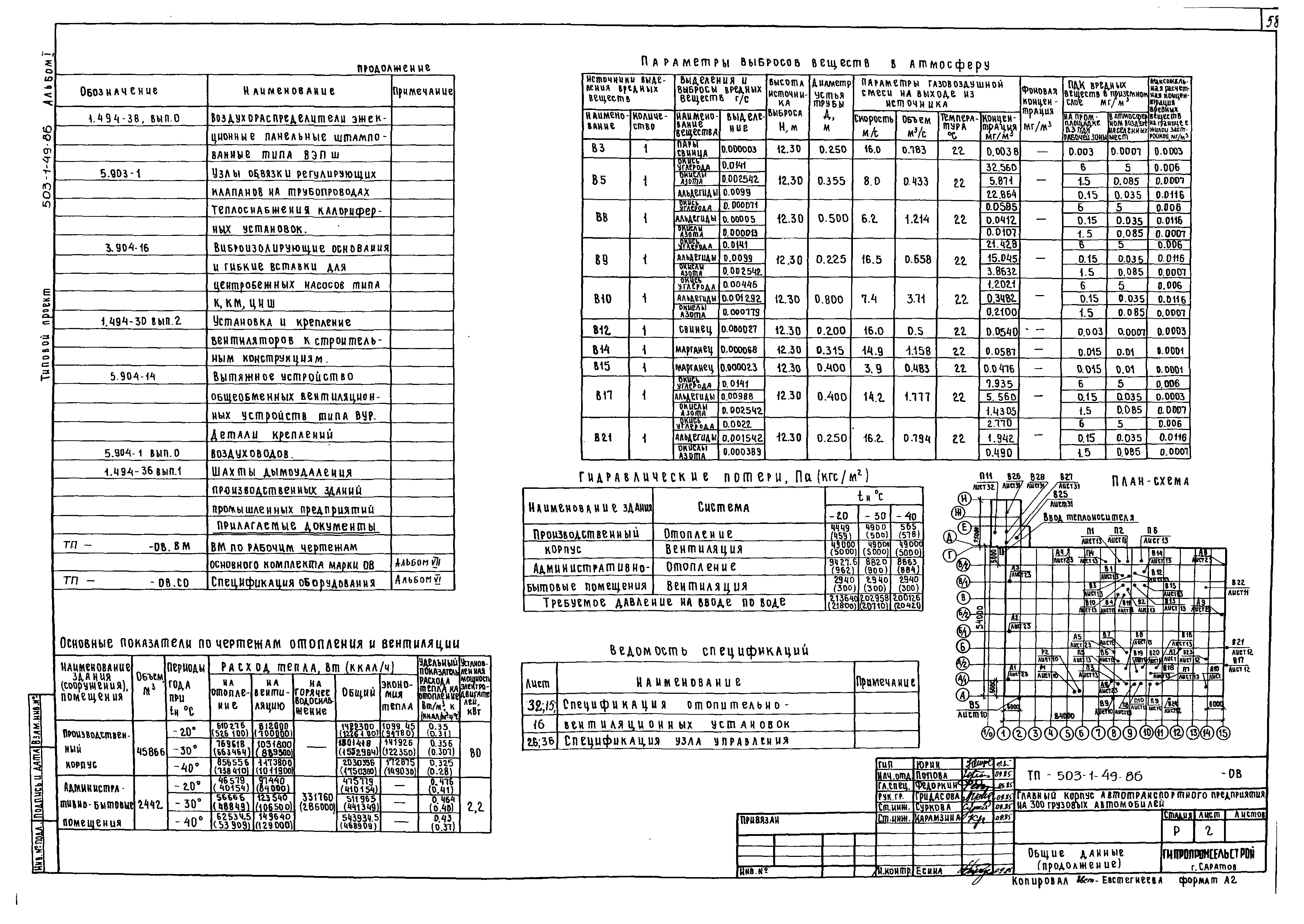Типовой проект 503-1-49.86