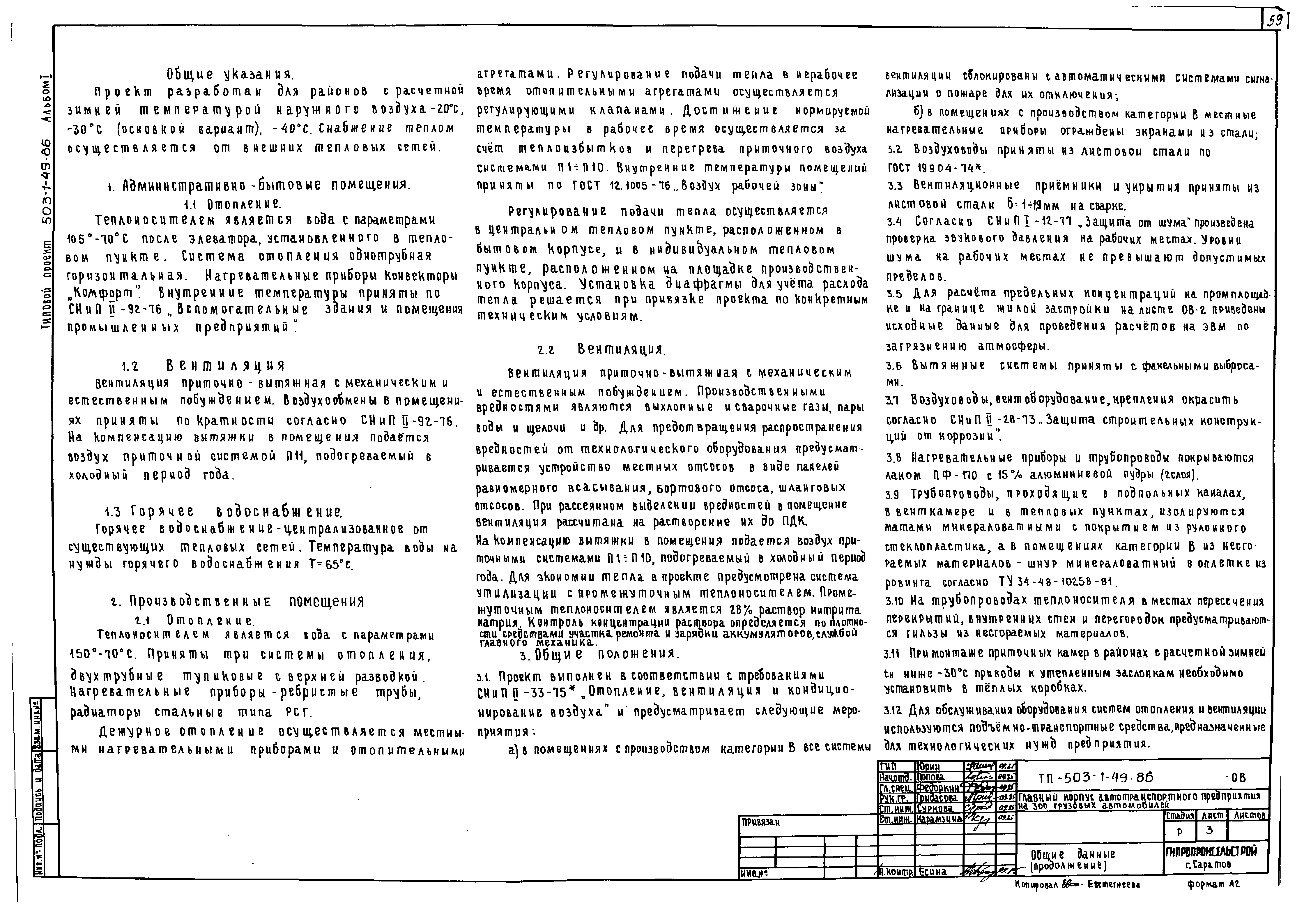 Типовой проект 503-1-49.86