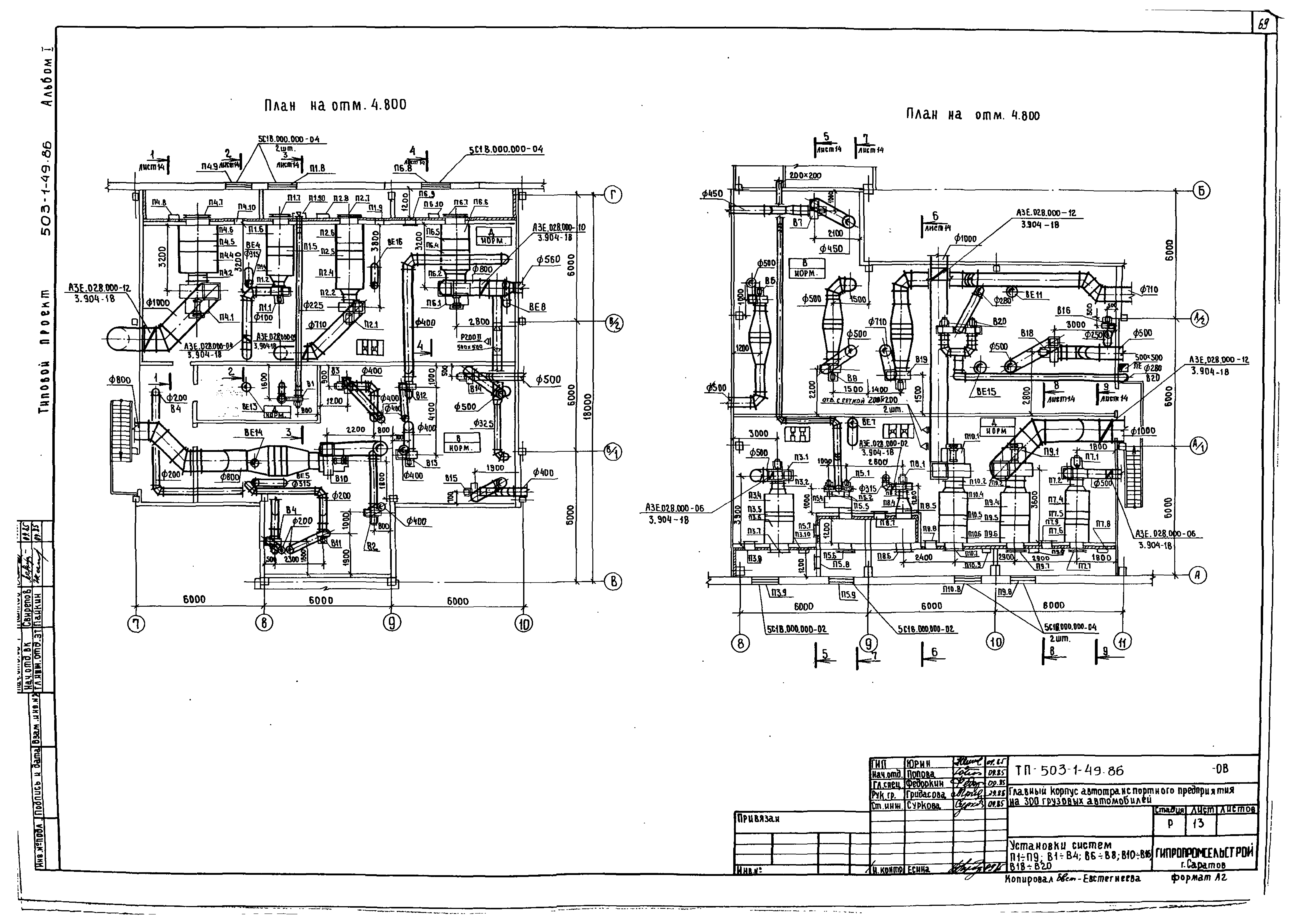 Типовой проект 503-1-49.86