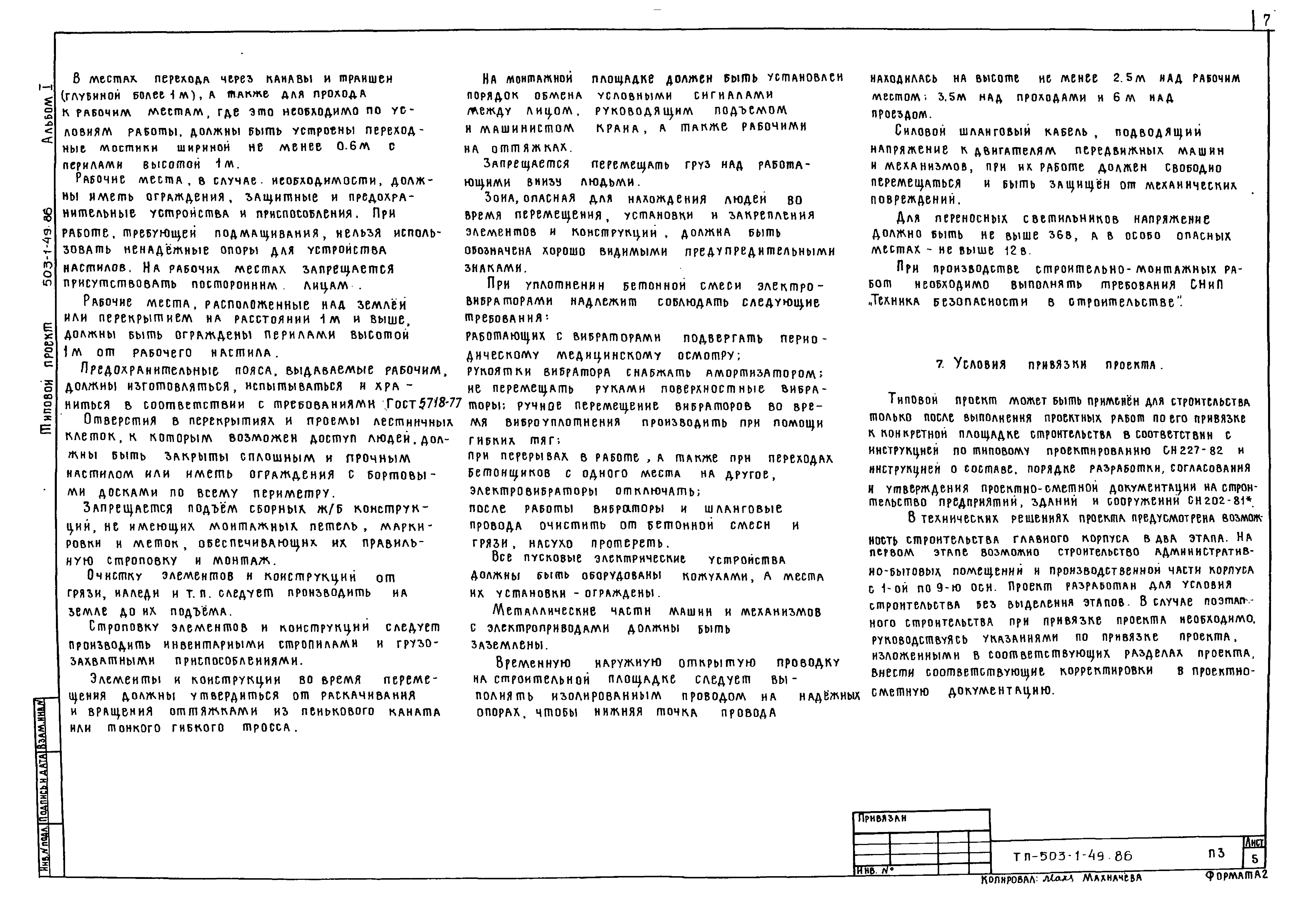 Типовой проект 503-1-49.86