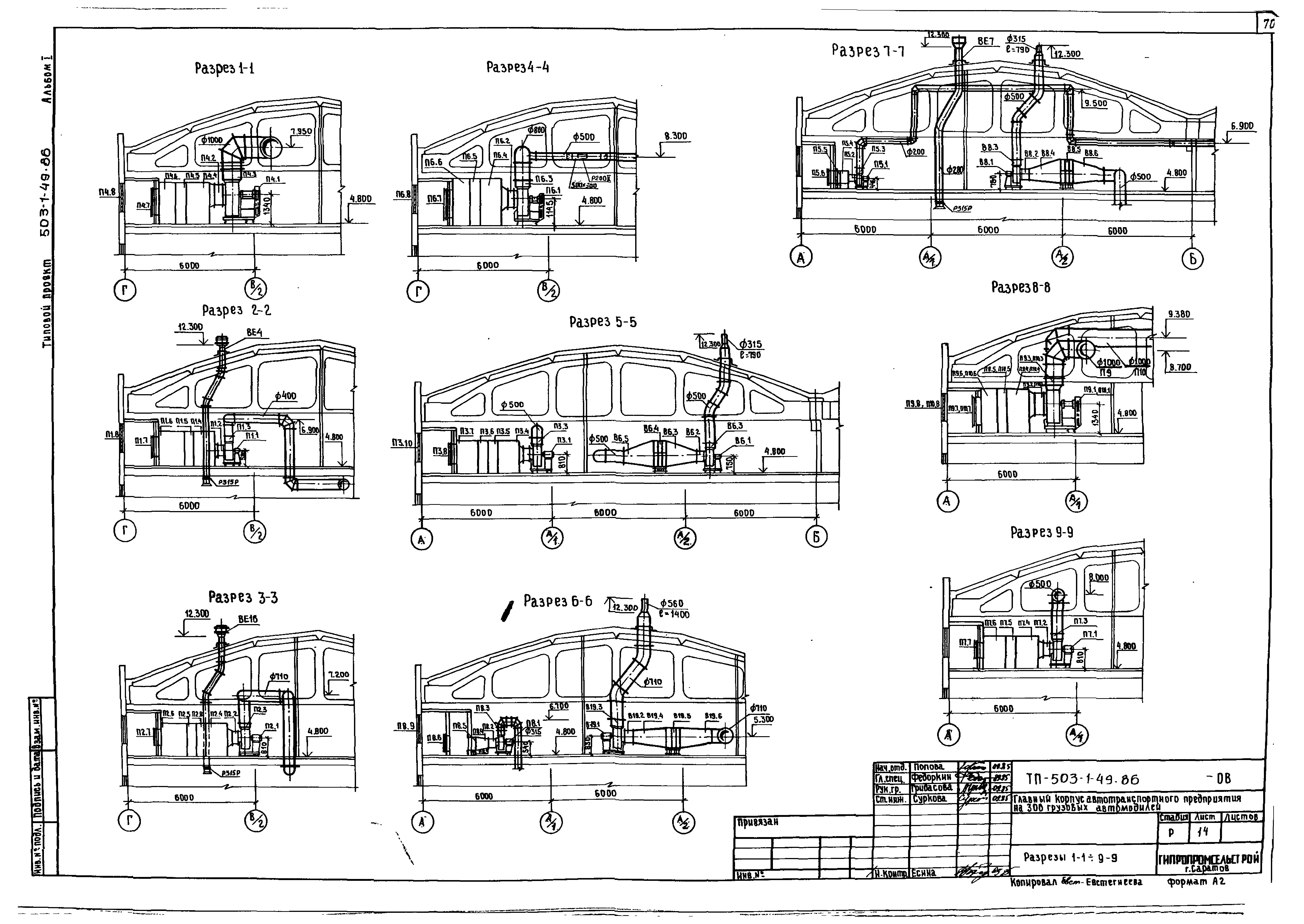 Типовой проект 503-1-49.86