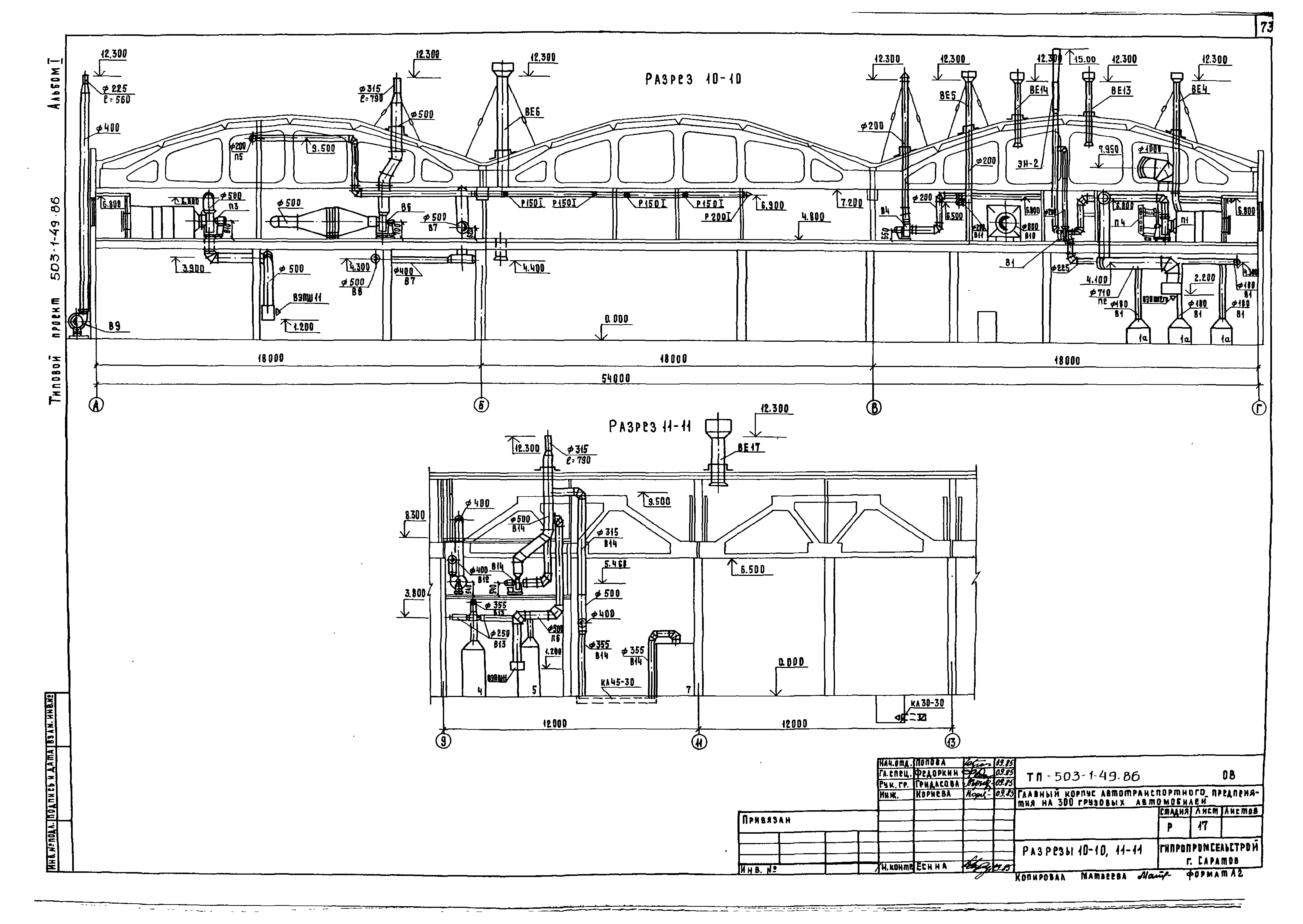 Типовой проект 503-1-49.86