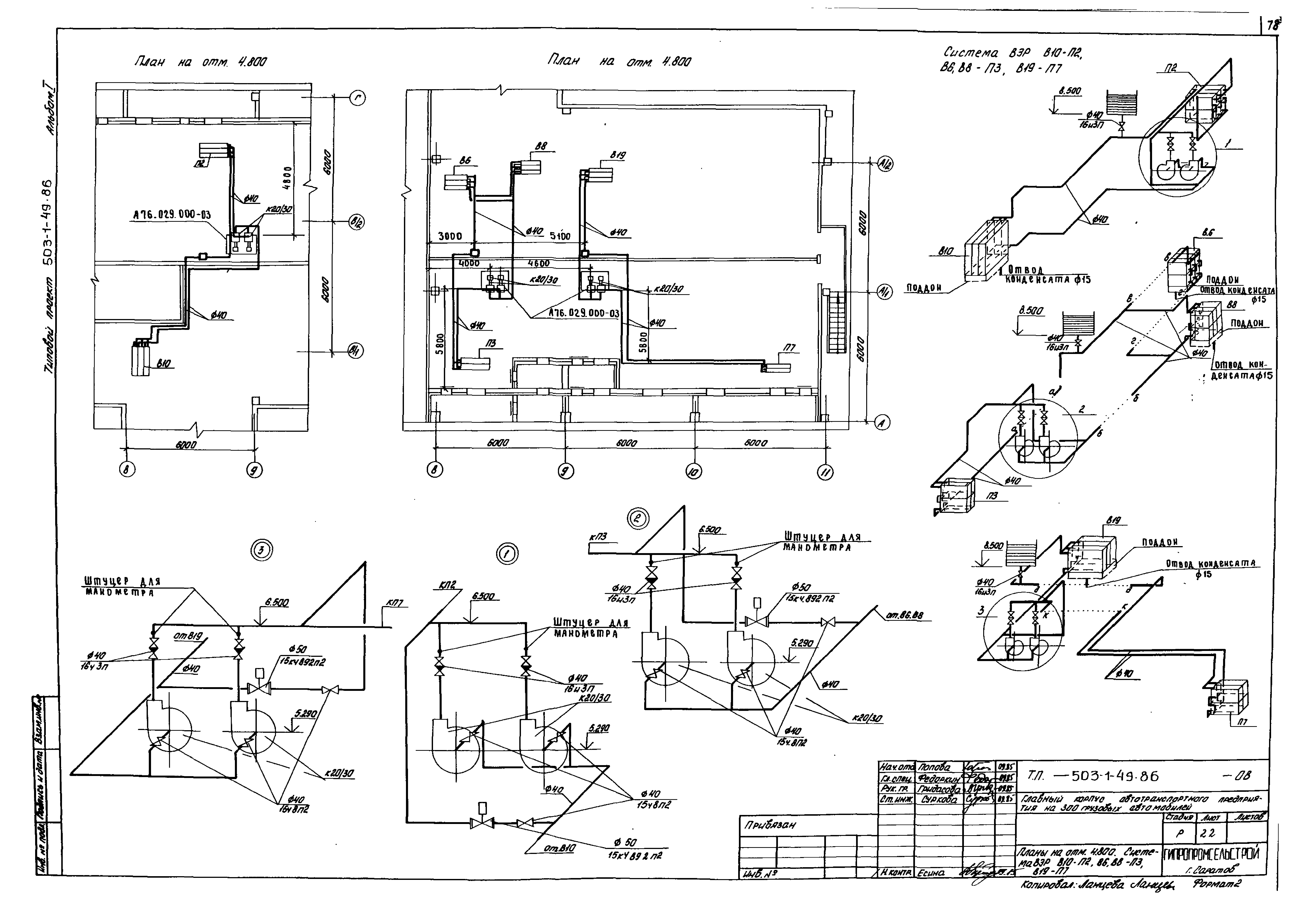 Типовой проект 503-1-49.86