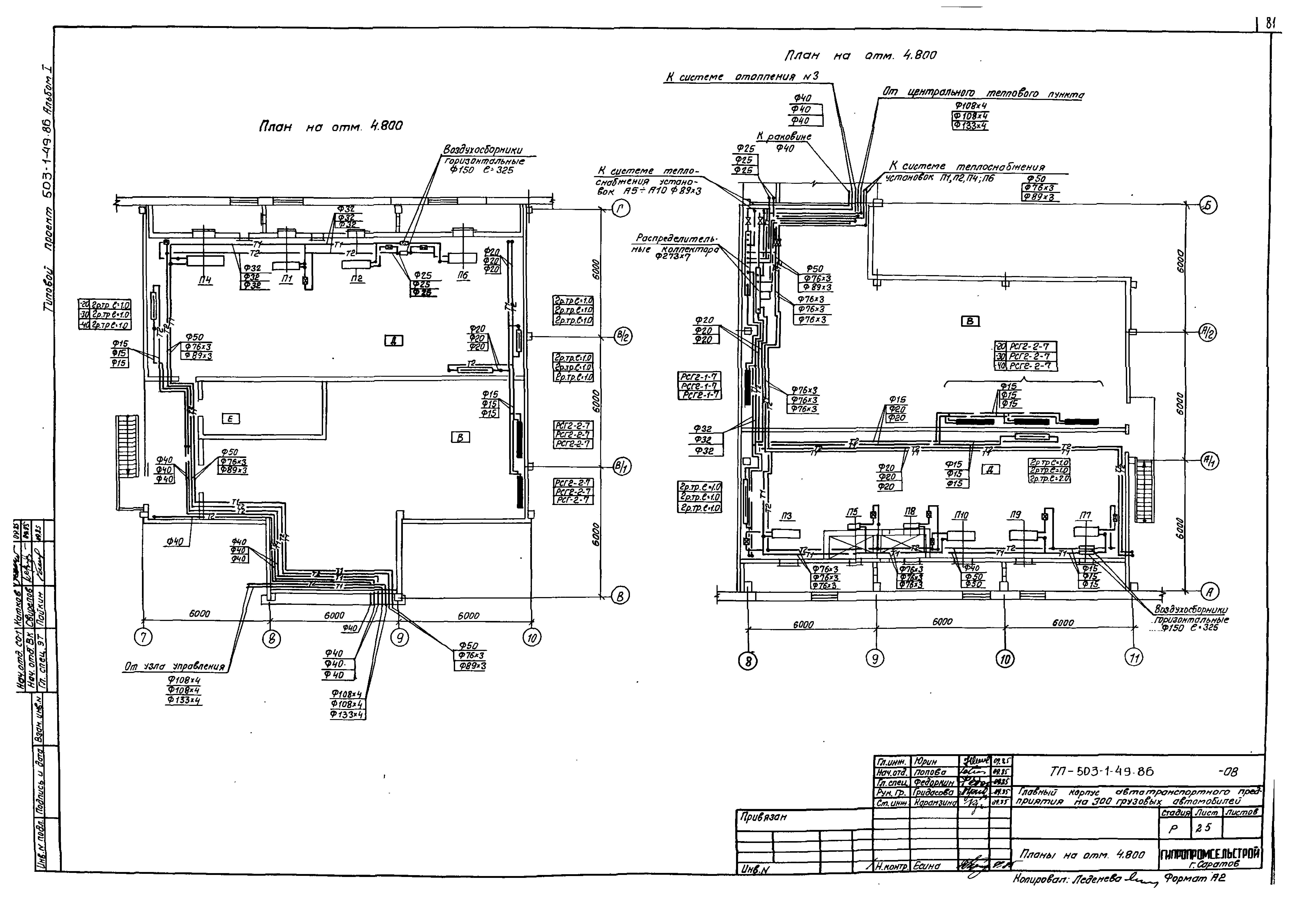 Типовой проект 503-1-49.86