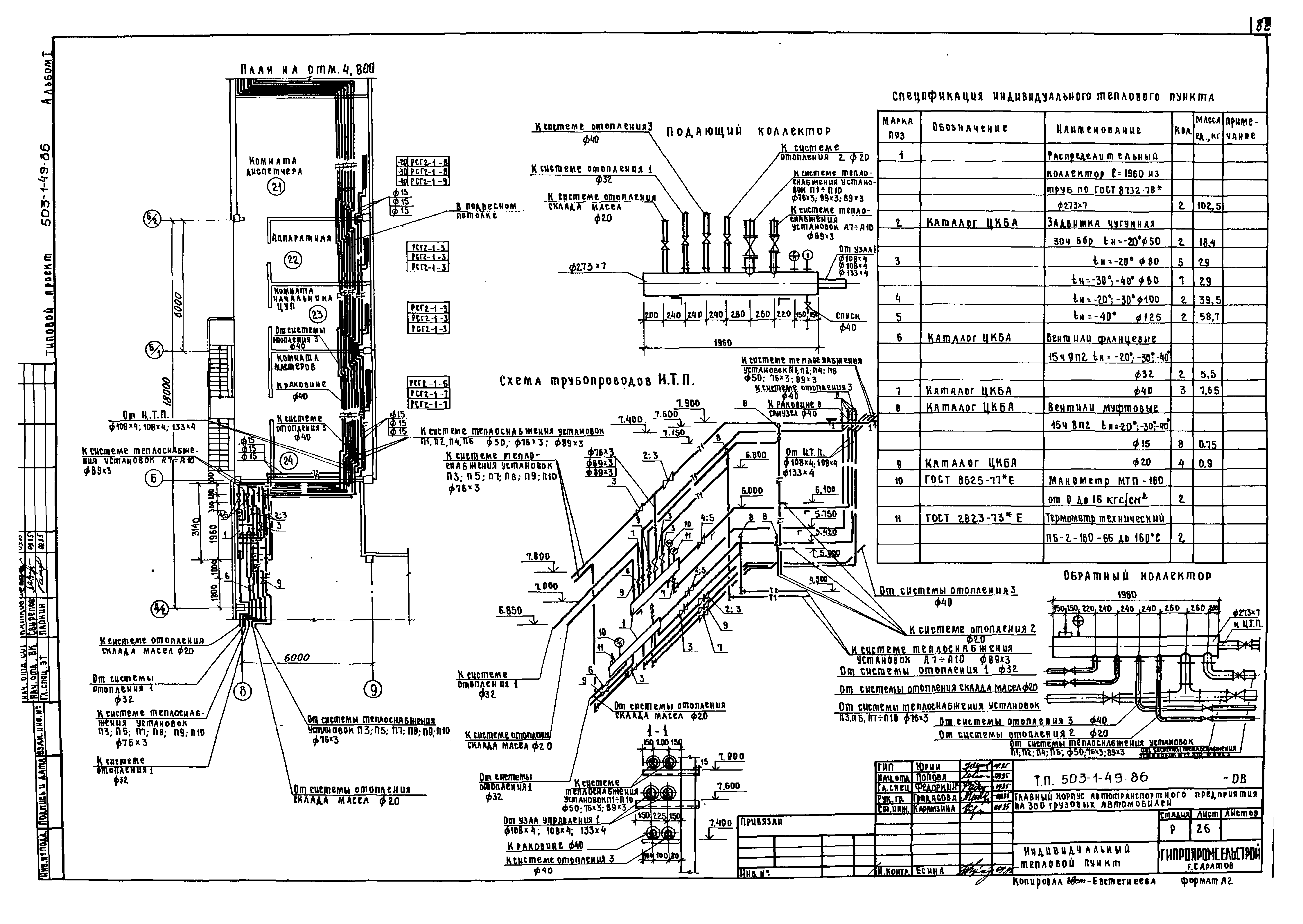 Типовой проект 503-1-49.86