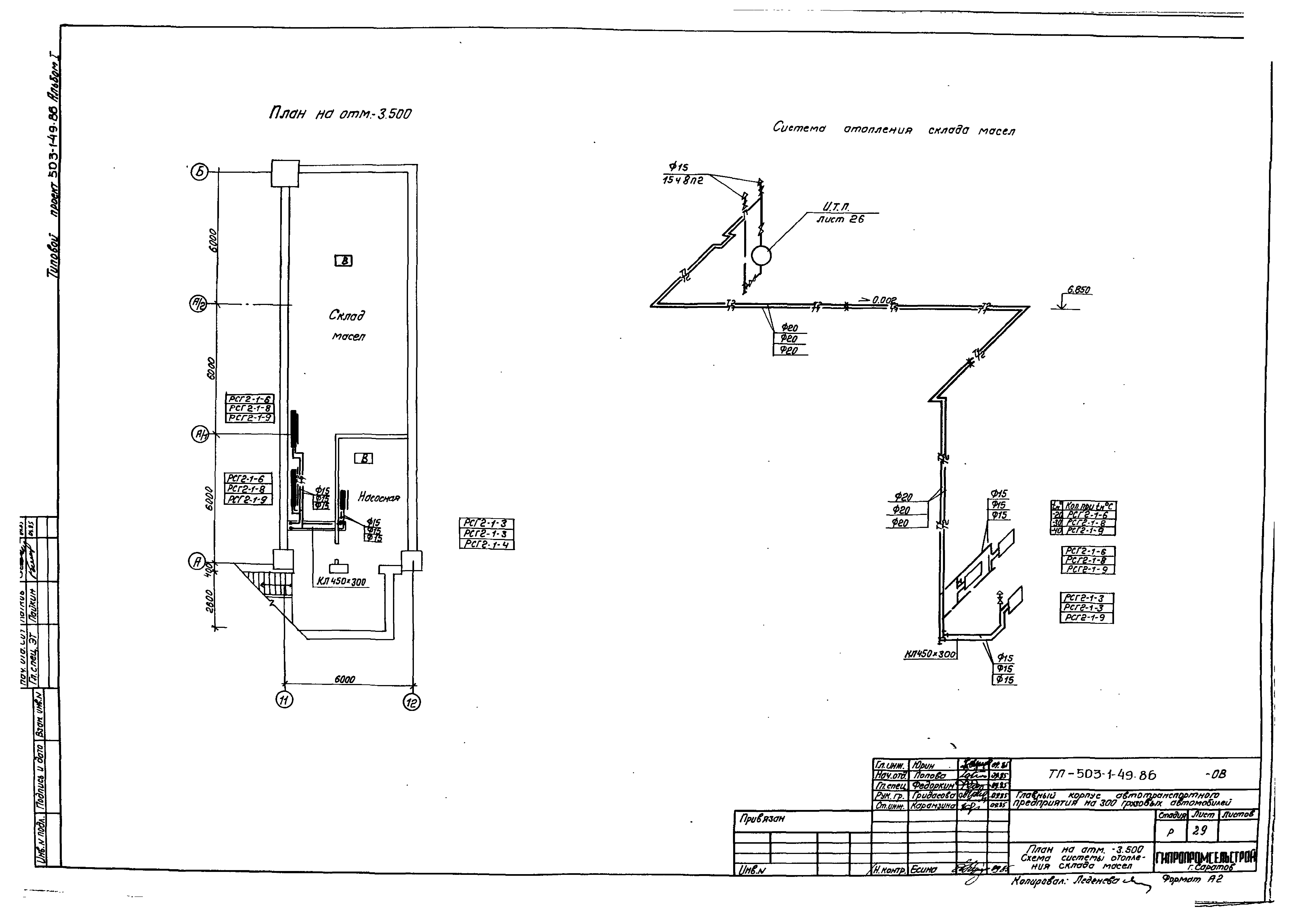 Типовой проект 503-1-49.86