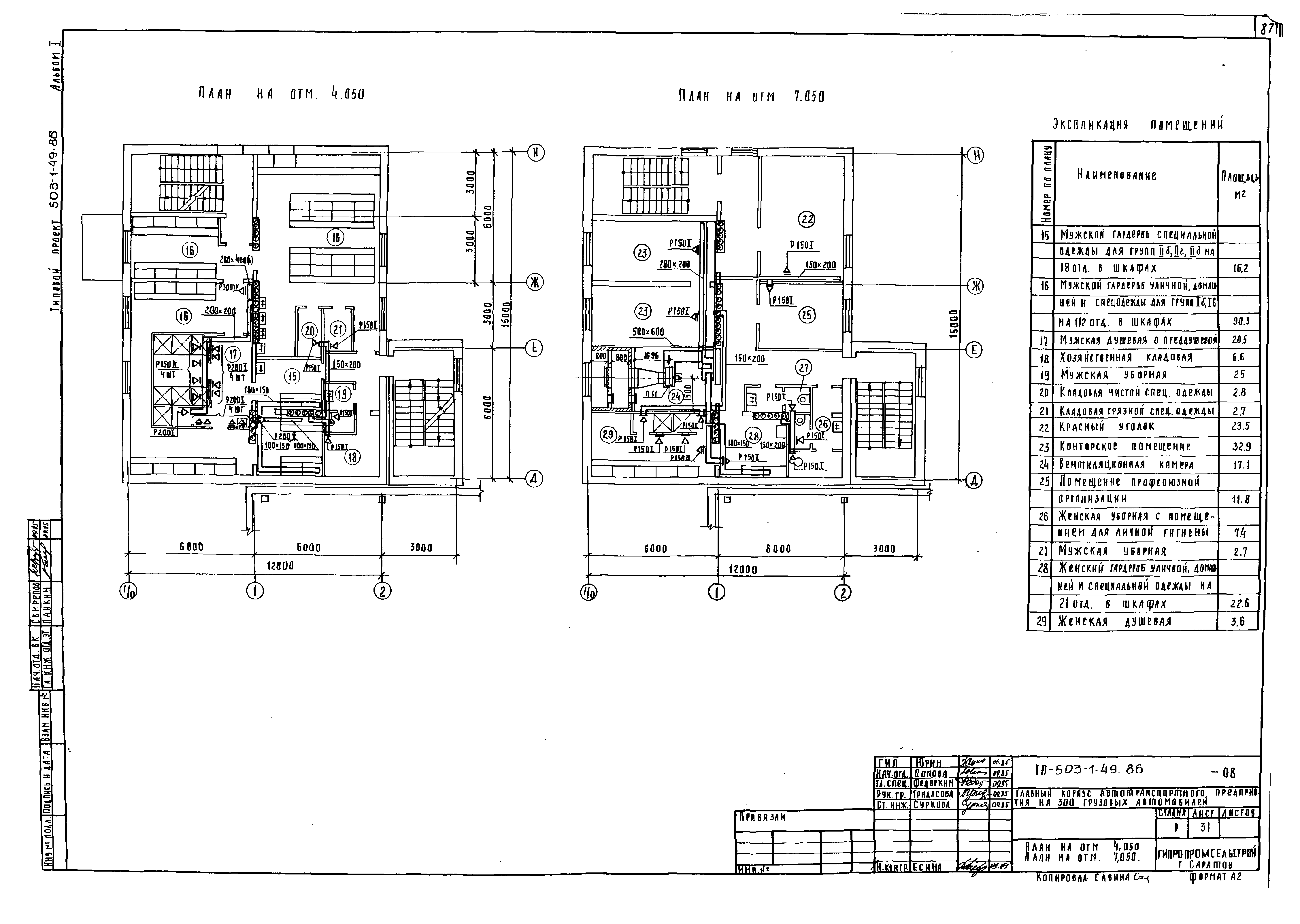 Типовой проект 503-1-49.86