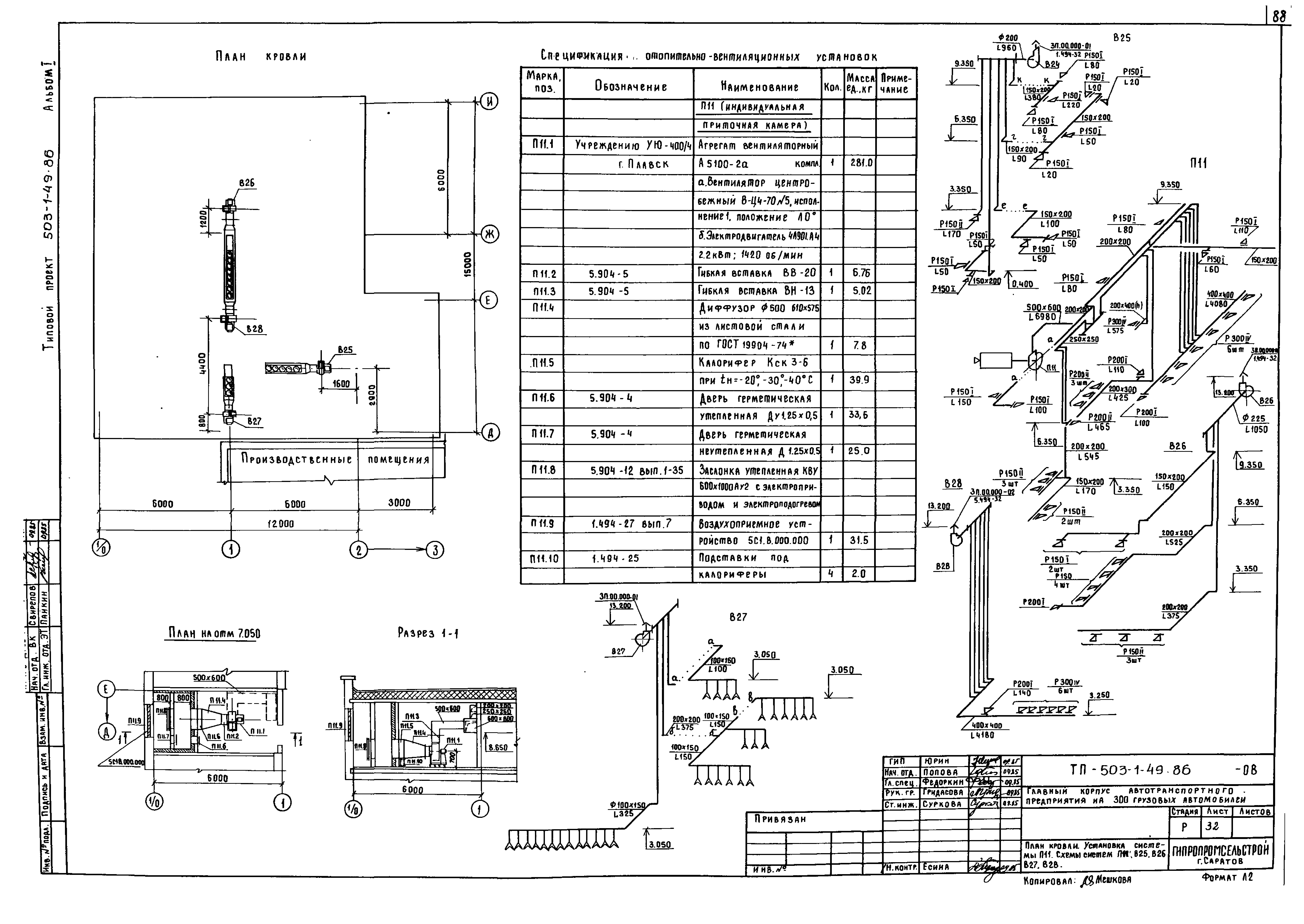 Типовой проект 503-1-49.86