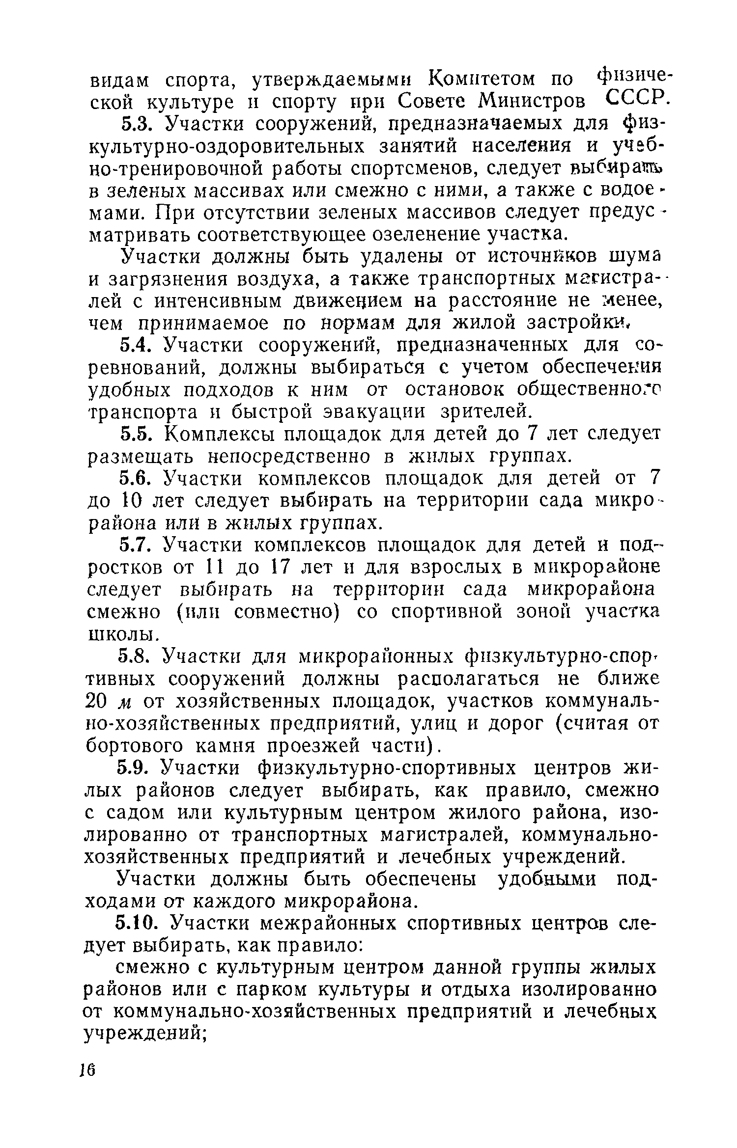 ВСН 2-71/Госгражданстрой