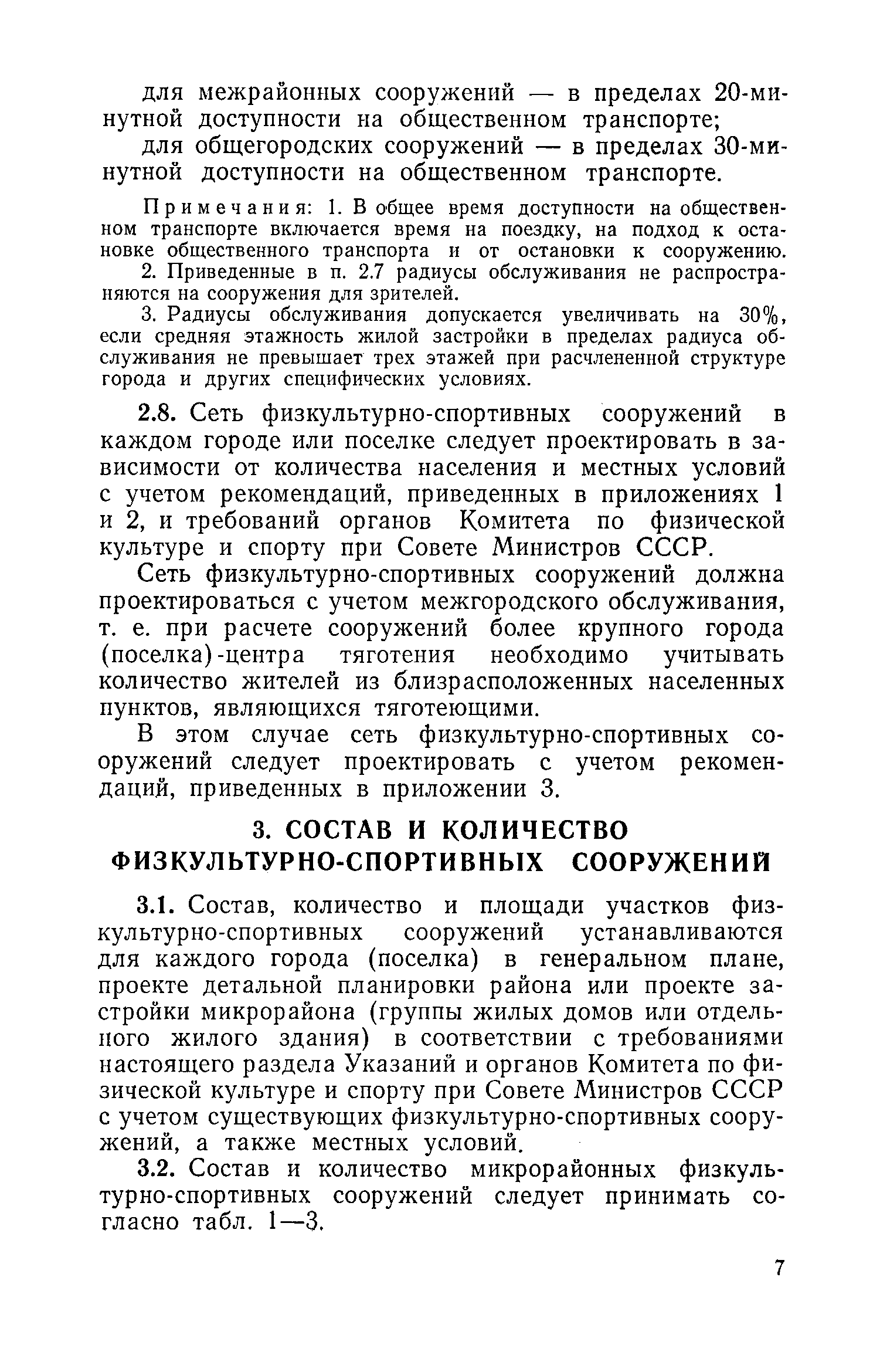 ВСН 2-71/Госгражданстрой