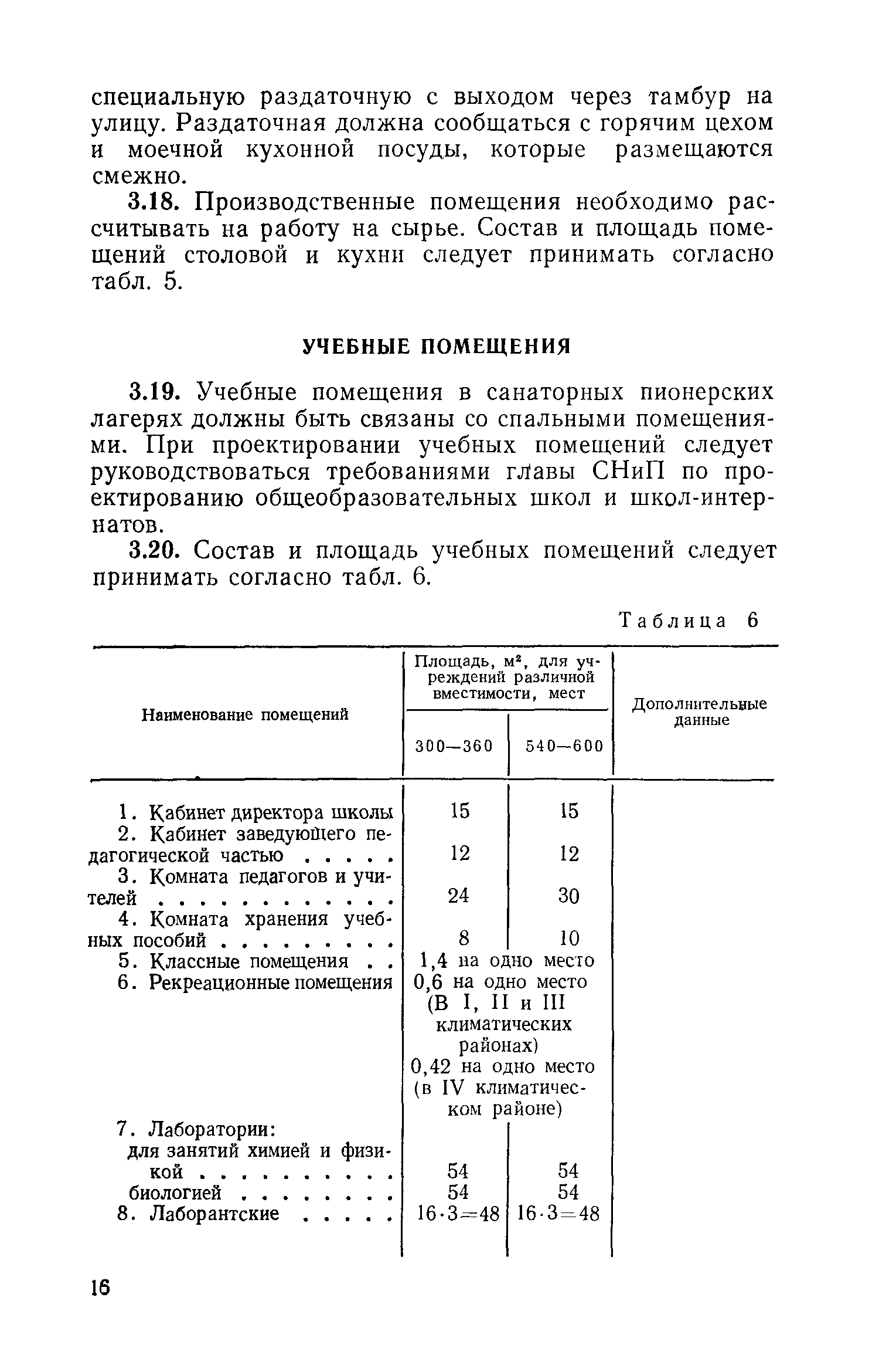 ВСН 31-77/Госгражданстрой