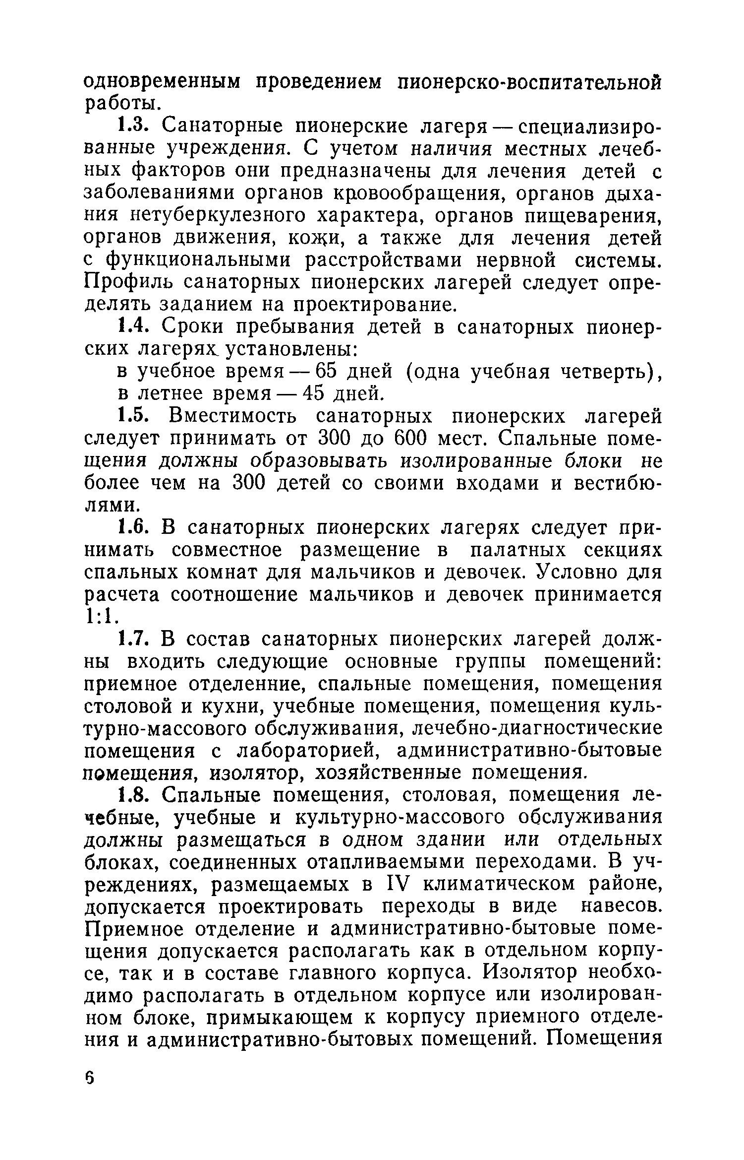 ВСН 31-77/Госгражданстрой