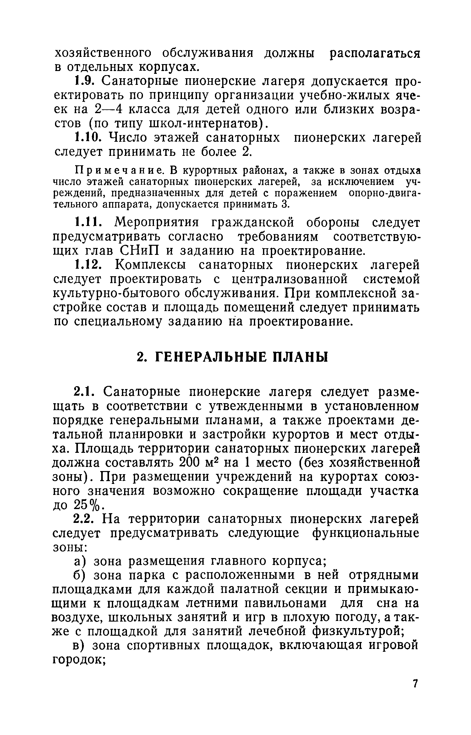 ВСН 31-77/Госгражданстрой